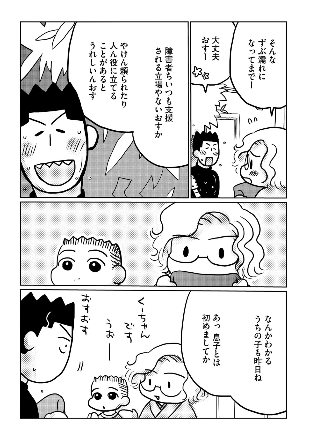 「かっかあっこいいいいい！！」ずぶ濡れの彼が語った、あまりに純粋な本音【46歳漫画家、20歳年下の障害者と不倫して再婚しました。#19】（画像4）