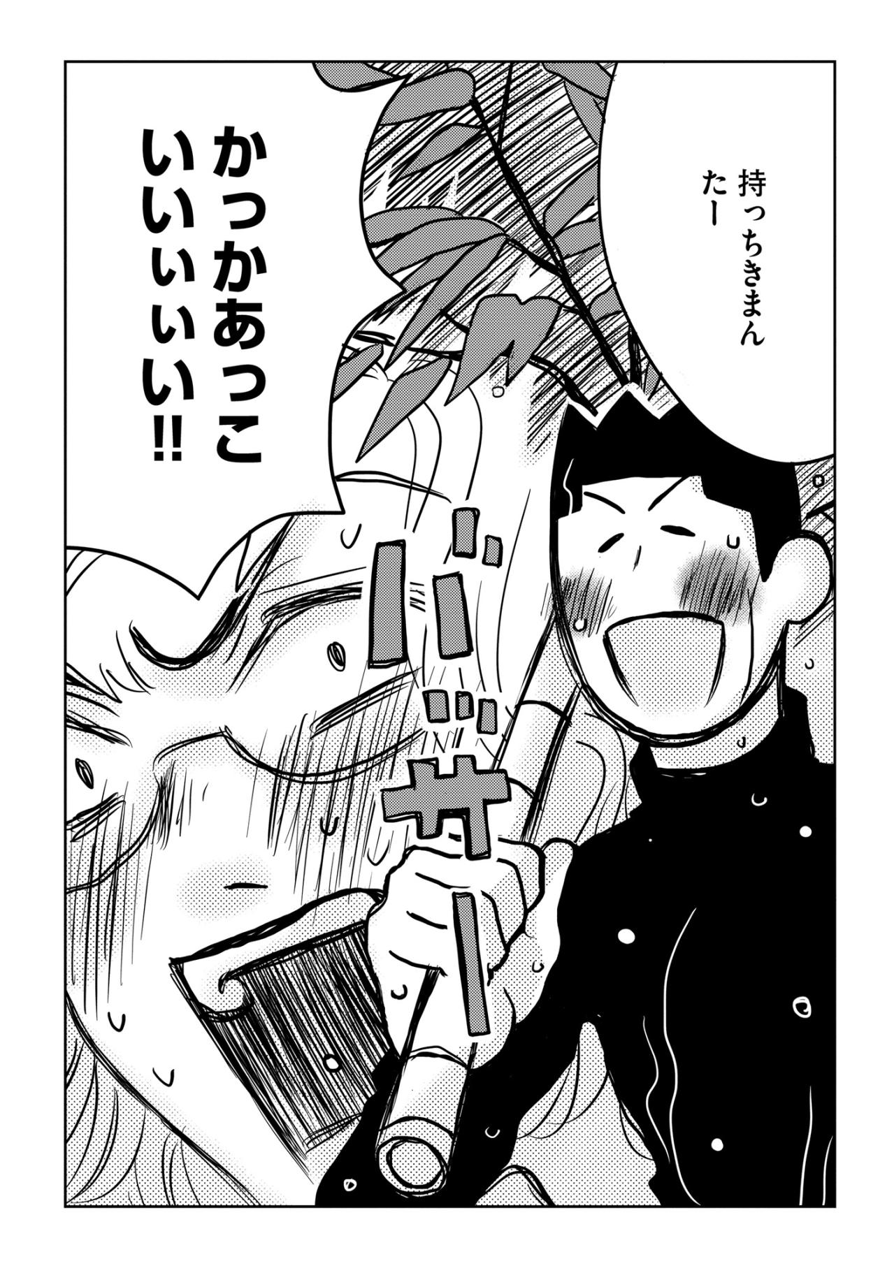 「かっかあっこいいいいい！！」ずぶ濡れの彼が語った、あまりに純粋な本音【46歳漫画家、20歳年下の障害者と不倫して再婚しました。#19】（画像3）