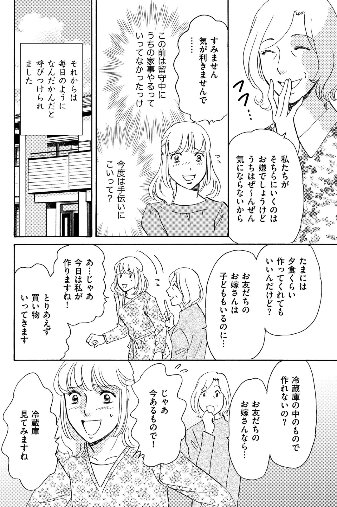 「今からでもドアつける？」完全分離の約束を破ろうとする義母【ぼっち主婦、ハブられたくないから60万のコート買う#20】（画像5）