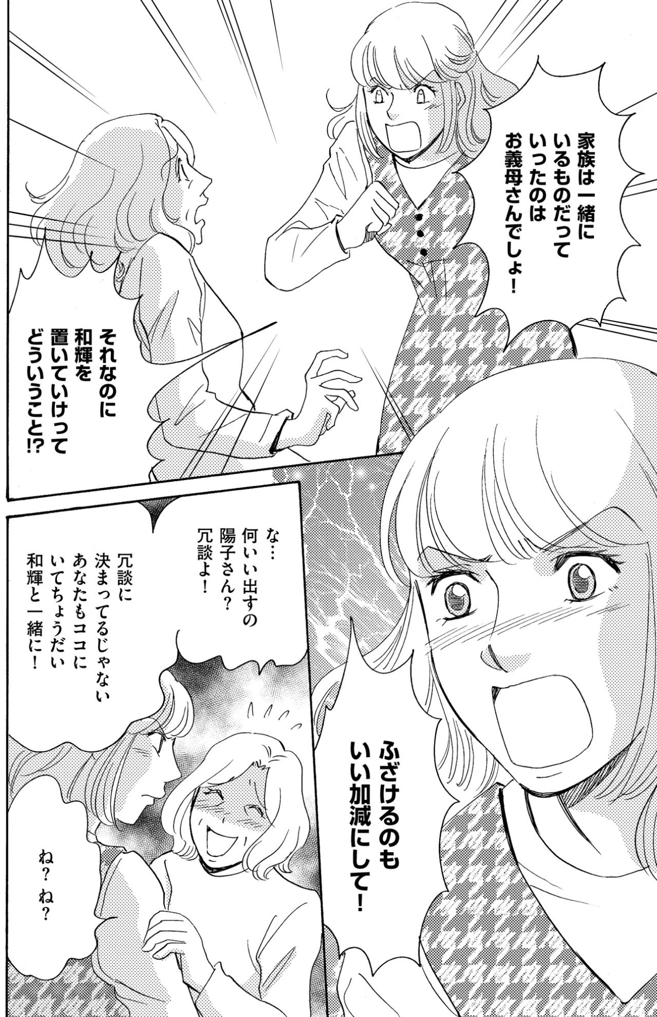 「今さら何を言っても遅いです」義母の支配を拒絶し、夫と共に新天地へ旅立つ決断【ぼっち主婦、ハブられたくないから60万のコート買う#25】（画像3）