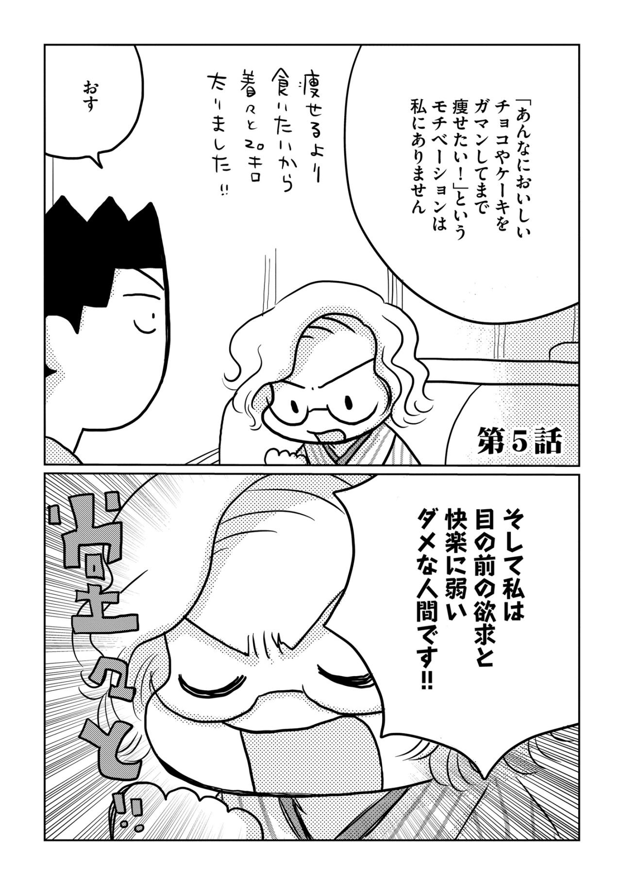 「私、エロテロリスト目指してたの？」謎の目標に戸惑いつつ踏み出す第一歩【46歳漫画家、20歳年下の障害者と不倫して再婚しました。#18】（画像2）