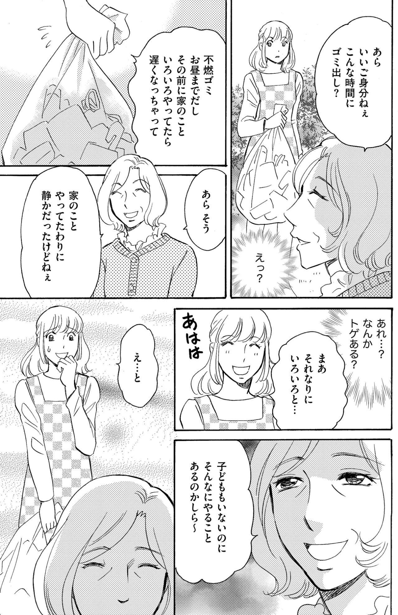 「あら、いいご身分ねぇ」ゴミ出し一つで嫌味を言われる【ぼっち主婦、ハブられたくないから60万のコート買う#19】（画像3）