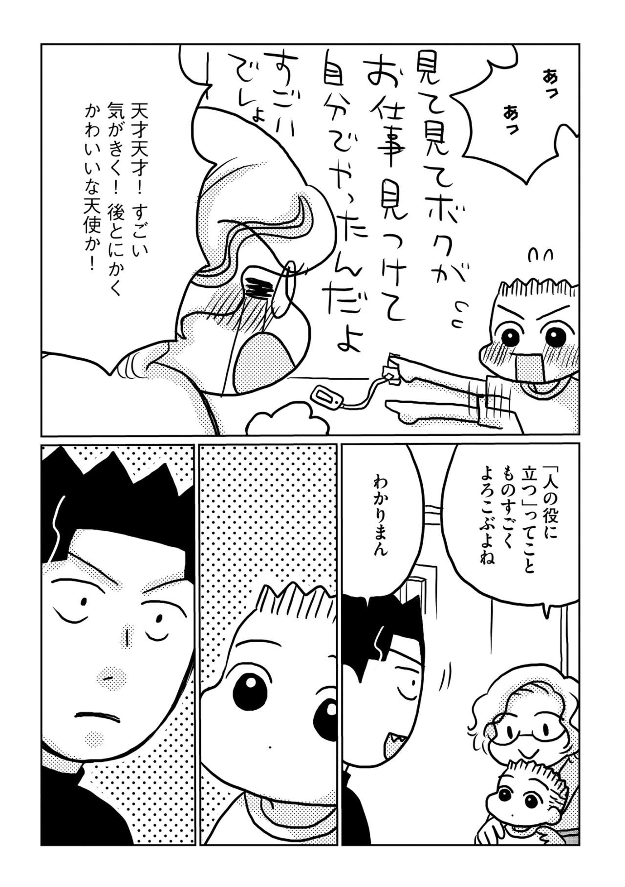 「かっかあっこいいいいい！！」ずぶ濡れの彼が語った、あまりに純粋な本音【46歳漫画家、20歳年下の障害者と不倫して再婚しました。#19】（画像6）