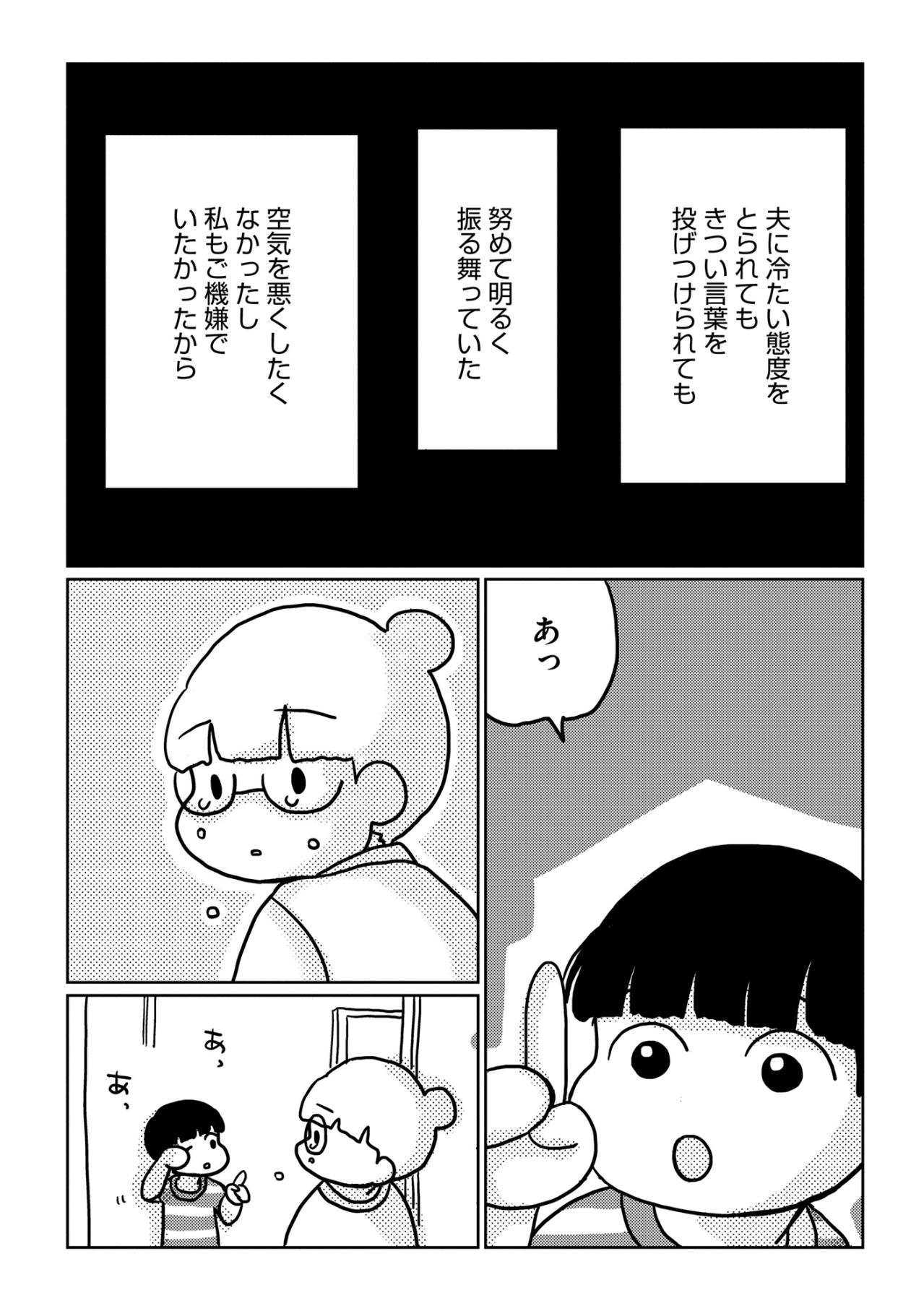 「女を捨てたほうが生きやすかった」20キロ激太りの裏に隠されたレスの悲しい真実【46歳漫画家、20歳年下の障害者と不倫して再婚しました。#15】（画像2）