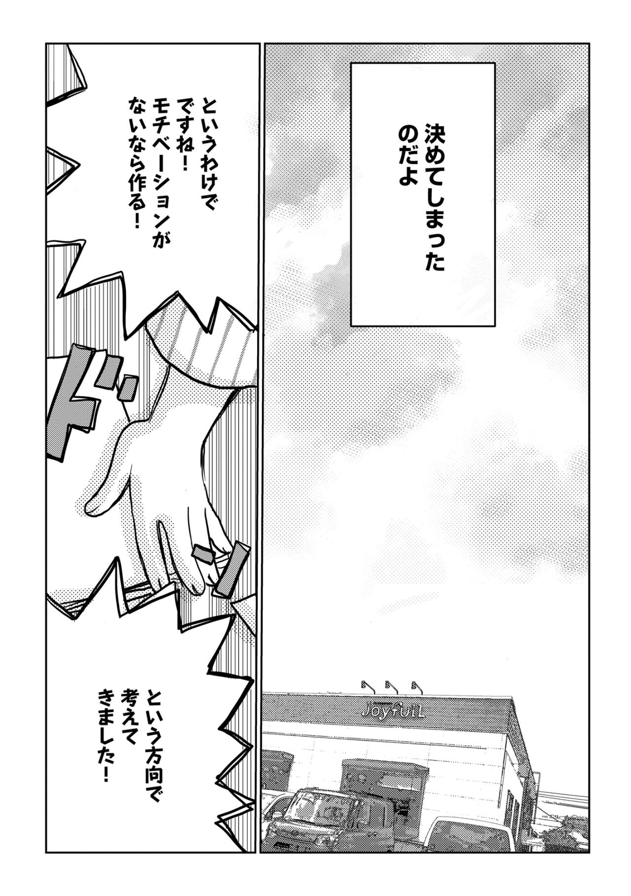 「女として好きなのか、母性なのか」若い彼に惹かれる自分に戸惑う私【46歳漫画家、20歳年下の障害者と不倫して再婚しました。#17】（画像4）