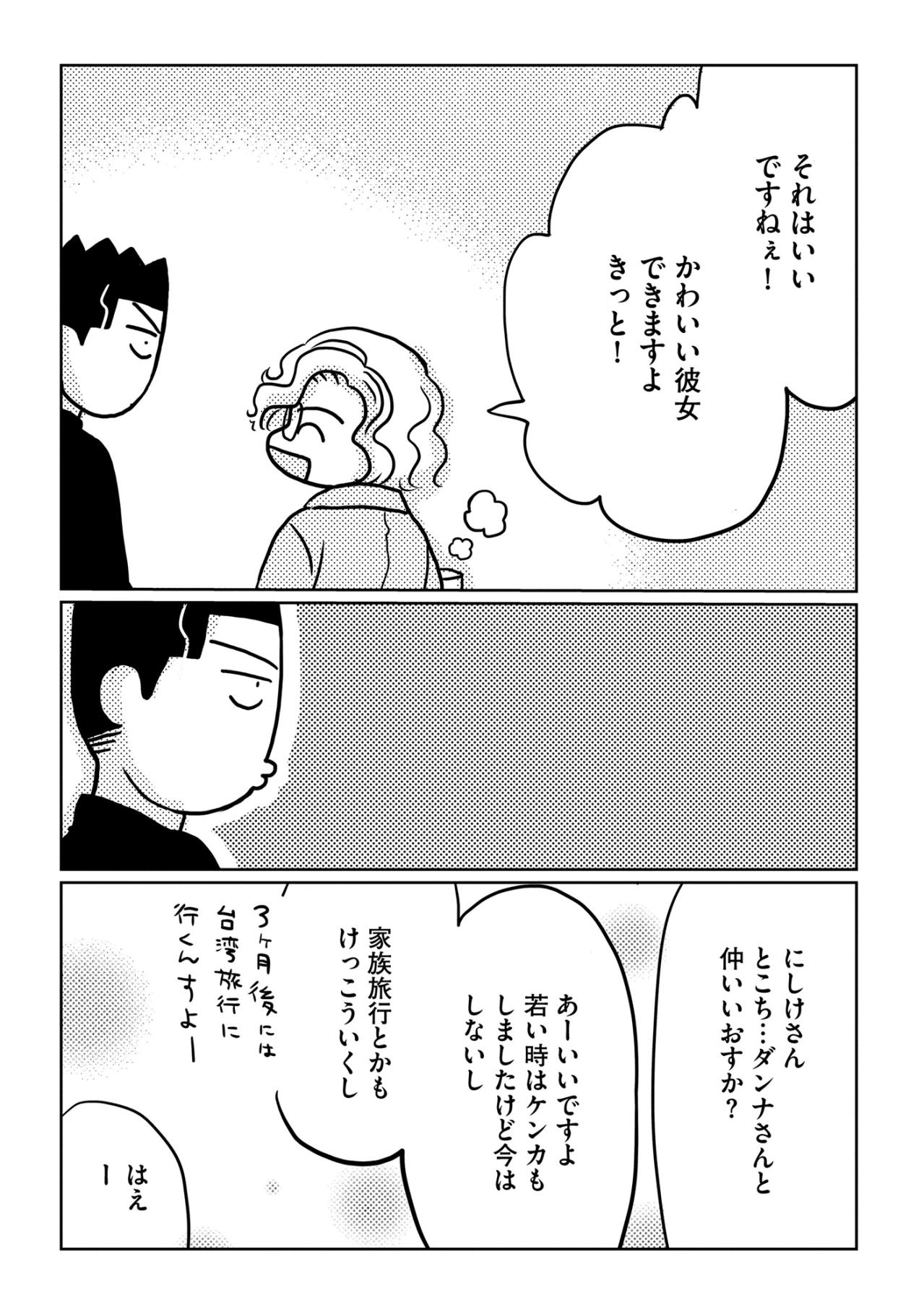 「絶対にこの気持ちは外に出さない」この感情を一生封印すると決めた【46歳漫画家、20歳年下の障害者と不倫して再婚しました。#20】（画像3）