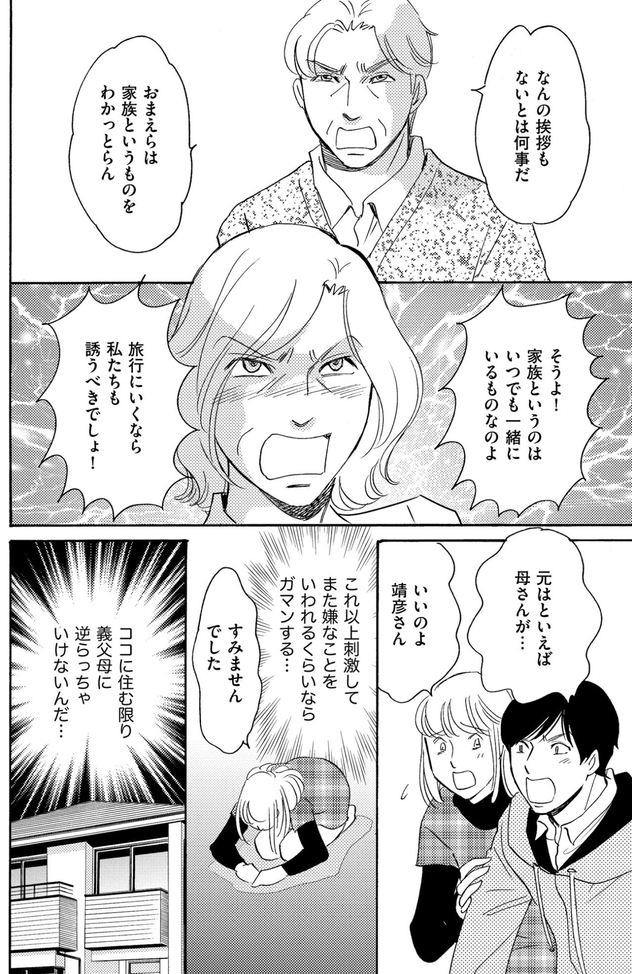 「家族なら私たちも誘うべきでしょ！」旅行すら許されない同居嫁の息苦しい日常【ぼっち主婦、ハブられたくないから60万のコート買う#23】（画像5）