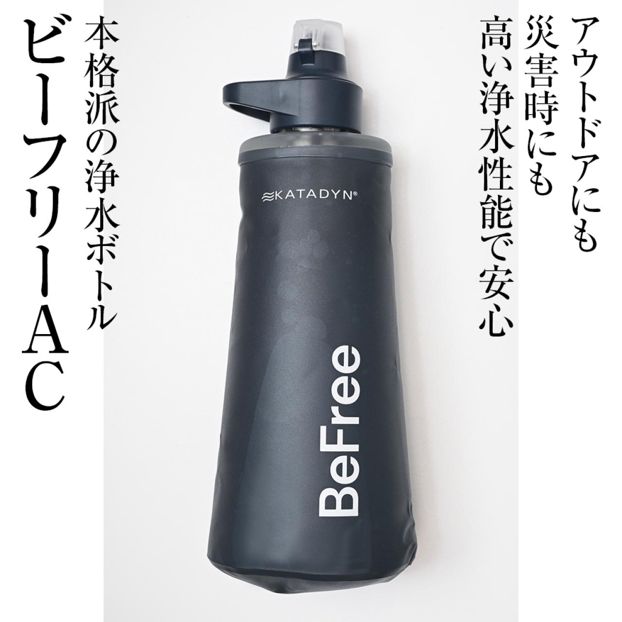 驚きの浄水ボトル！アウトドアにも防災にも　ビーフリーAC 1.0L ブルー