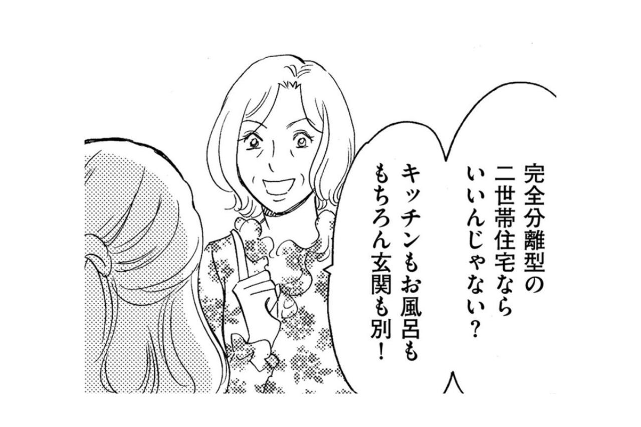 「いざって時にお互い安心よ」二世帯同居の理想と現実【ぼっち主婦、ハブられたくないから60万のコート買う#18】
