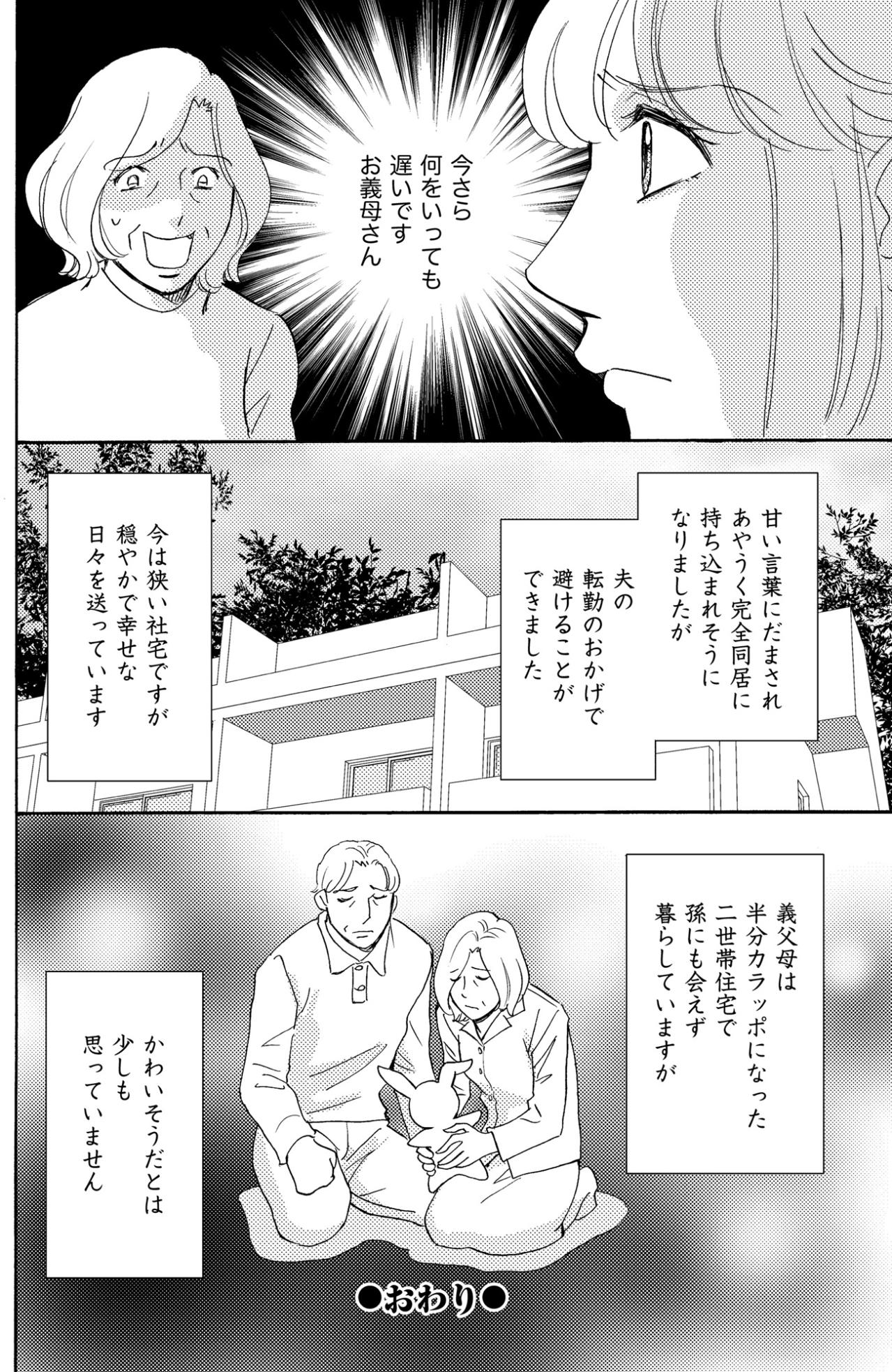 「今さら何を言っても遅いです」義母の支配を拒絶し、夫と共に新天地へ旅立つ決断【ぼっち主婦、ハブられたくないから60万のコート買う#25】（画像5）