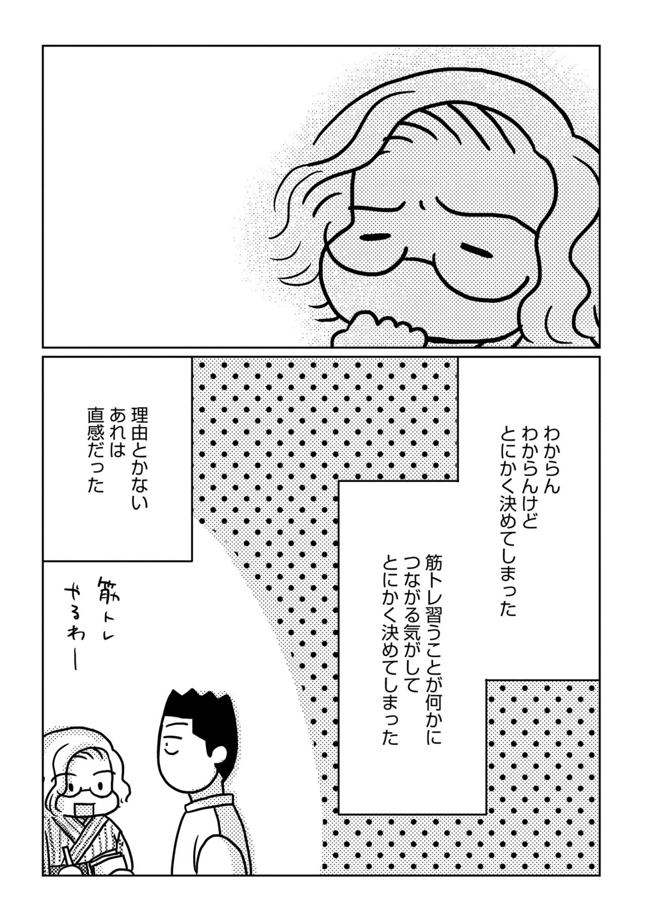 「モチベーションなど無い！！！」痩せたい理由がなくても、私が筋トレをする理由【46歳漫画家、20歳年下の障害者と不倫して再婚しました。#16】（画像3）