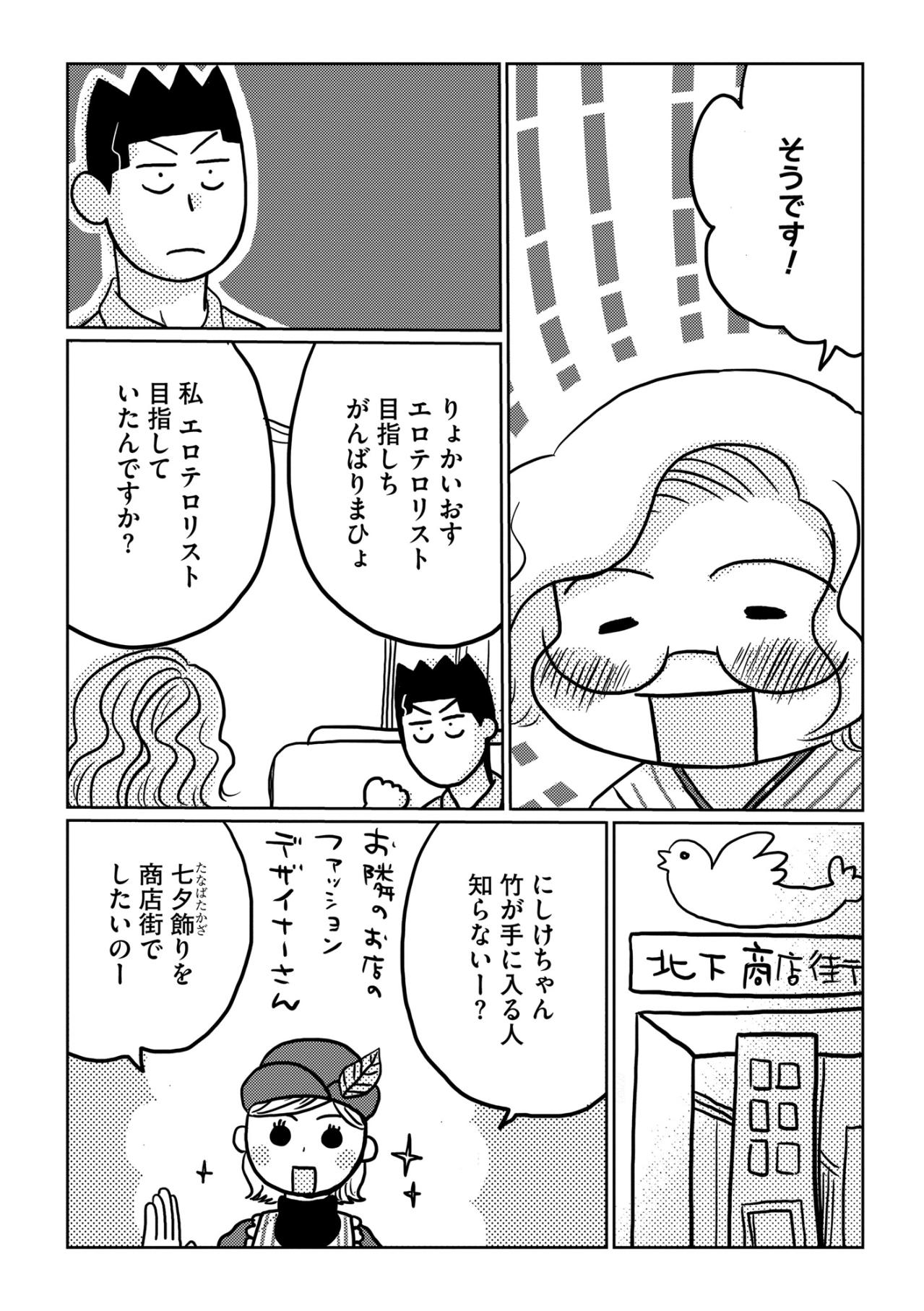 「私、エロテロリスト目指してたの？」謎の目標に戸惑いつつ踏み出す第一歩【46歳漫画家、20歳年下の障害者と不倫して再婚しました。#18】（画像6）