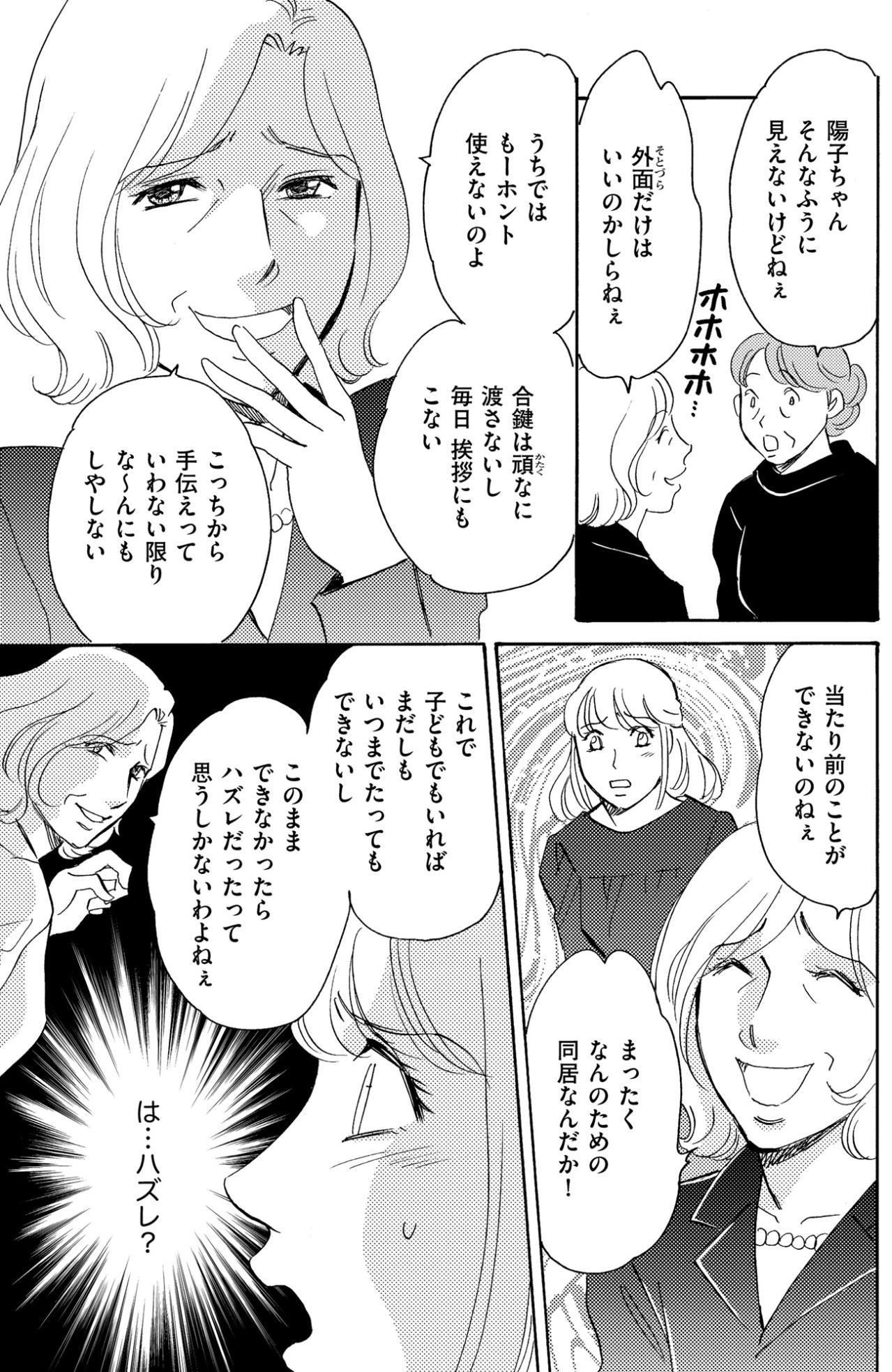 「時と場所を考えなさいな」私を悪者に仕立て上げる義母【ぼっち主婦、ハブられたくないから60万のコート買う#22】（画像3）