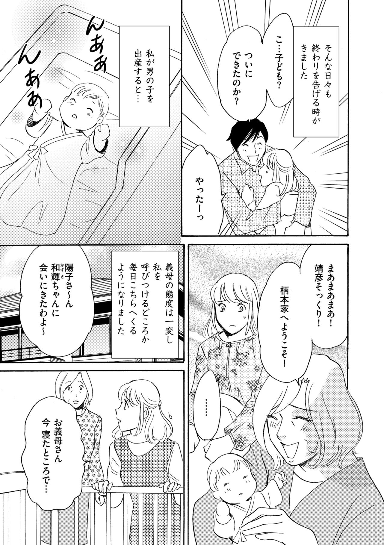 「私たち家族なんだから！」過去にハズレ嫁と呼んだ口で平然と言い放つ姑【ぼっち主婦、ハブられたくないから60万のコート買う#24】（画像2）