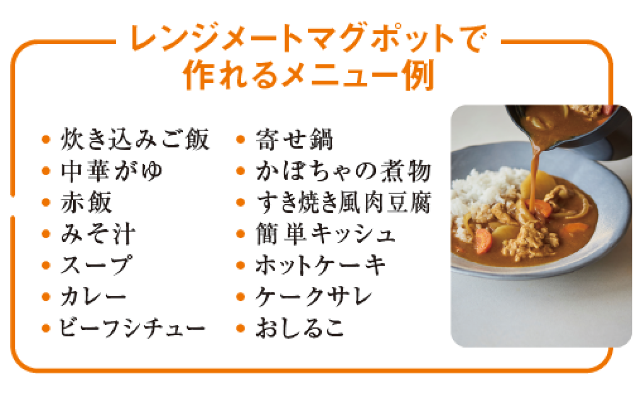 レンジでご飯が炊ける！時短・ほったらかし調理　レンジメートマグポット（画像3）