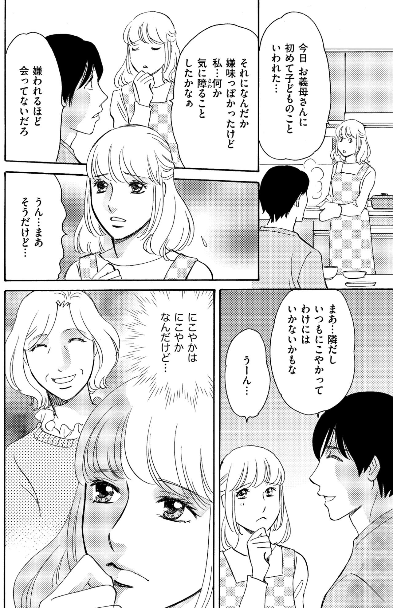 「あら、いいご身分ねぇ」ゴミ出し一つで嫌味を言われる【ぼっち主婦、ハブられたくないから60万のコート買う#19】（画像4）