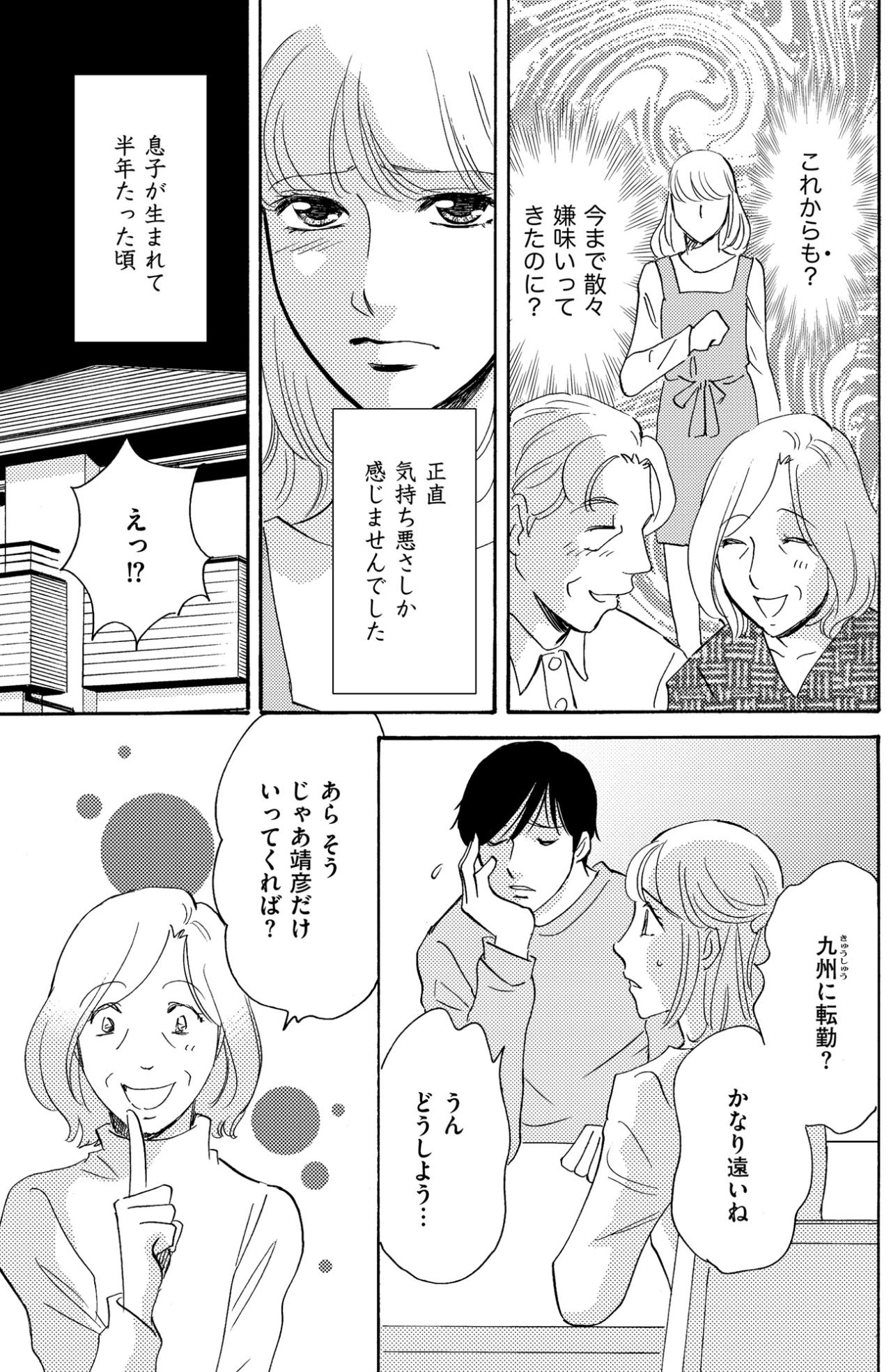 「私たち家族なんだから！」過去にハズレ嫁と呼んだ口で平然と言い放つ姑【ぼっち主婦、ハブられたくないから60万のコート買う#24】（画像4）