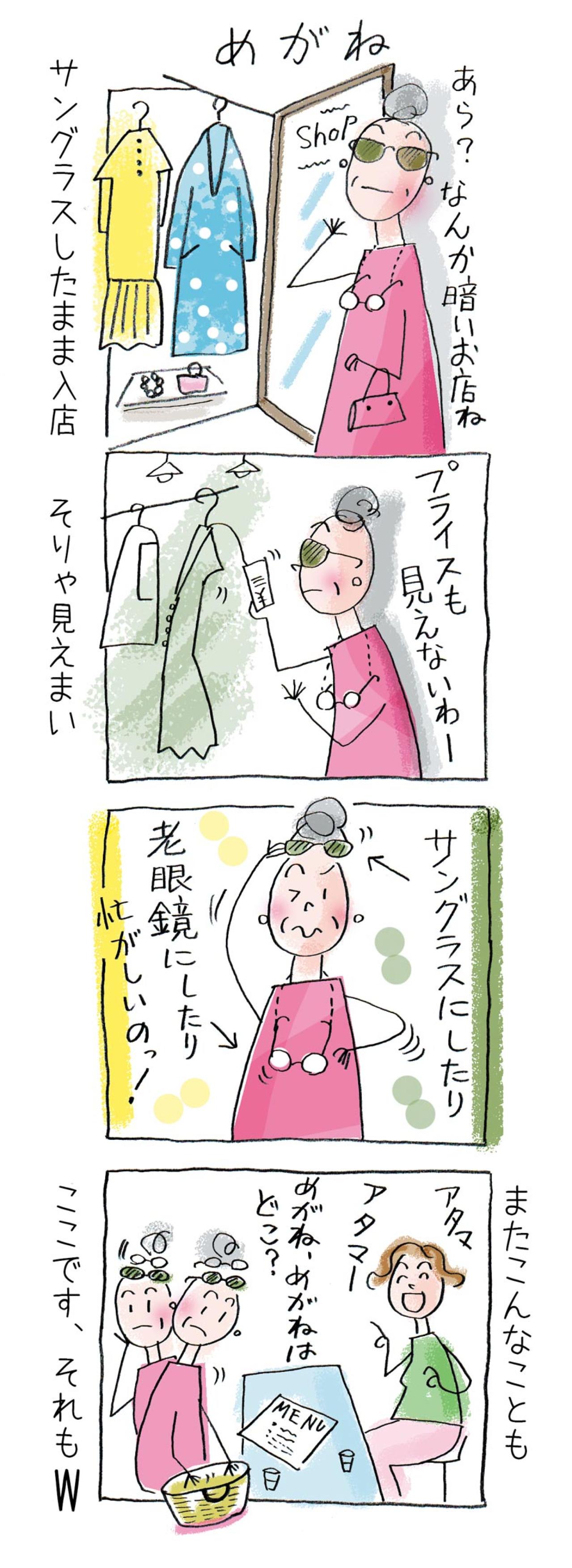 70代の「めがねどこ行った？」が止まらない！【ほのぼのマンガ】本田葉子さん（画像3）