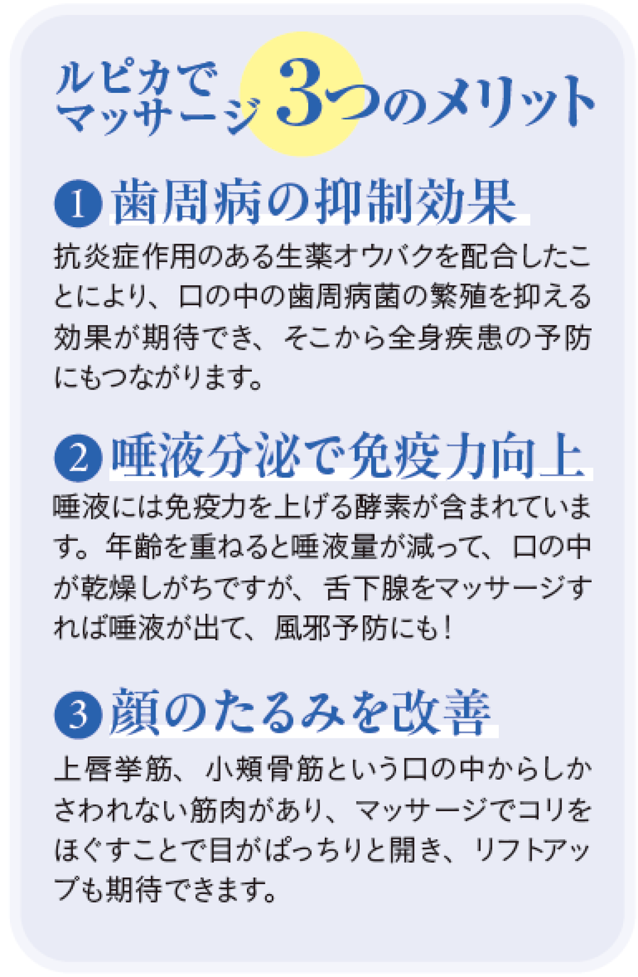 お口の中から健康と若さを　口腔美容ジェル・ルピカ（画像2）