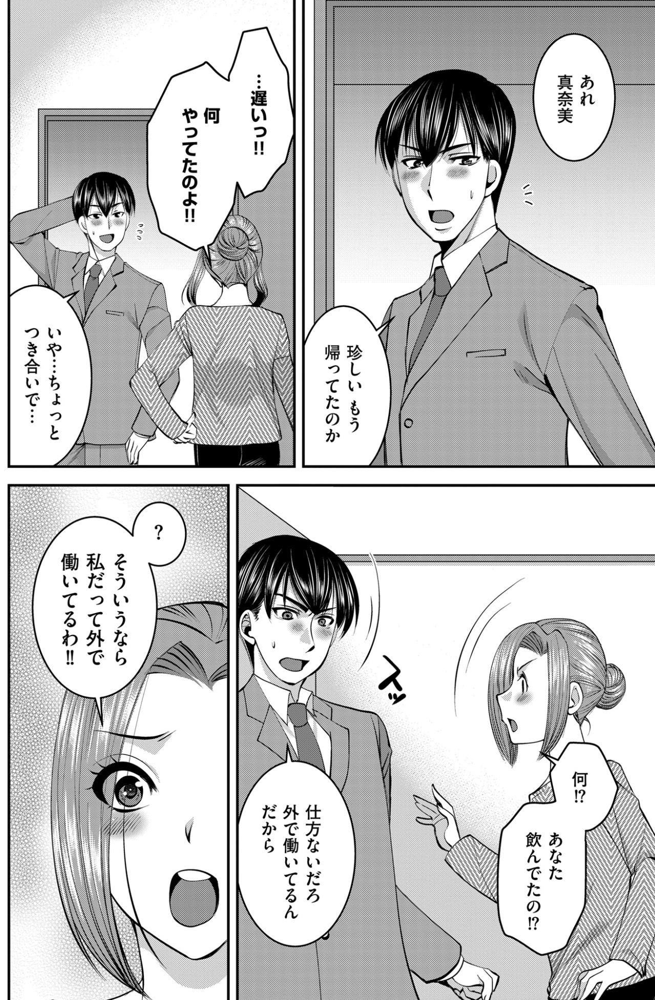 「共働きなのに文句いわないでよ!!」酔って帰宅し手料理を要求する夫との限界生活【SNSでディスる妻たち 顔も心もブスばっか！#24】（画像3）