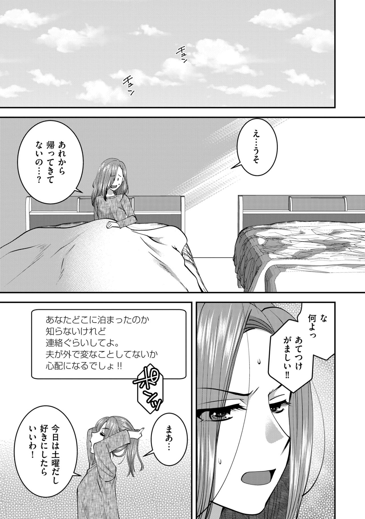 「やめてよっ!!」強引に迫る夫を拒絶した夜。結婚2年目、すれ違う夫婦が直面したレスの現実【SNSでディスる妻たち 顔も心もブスばっか！#28】（画像5）