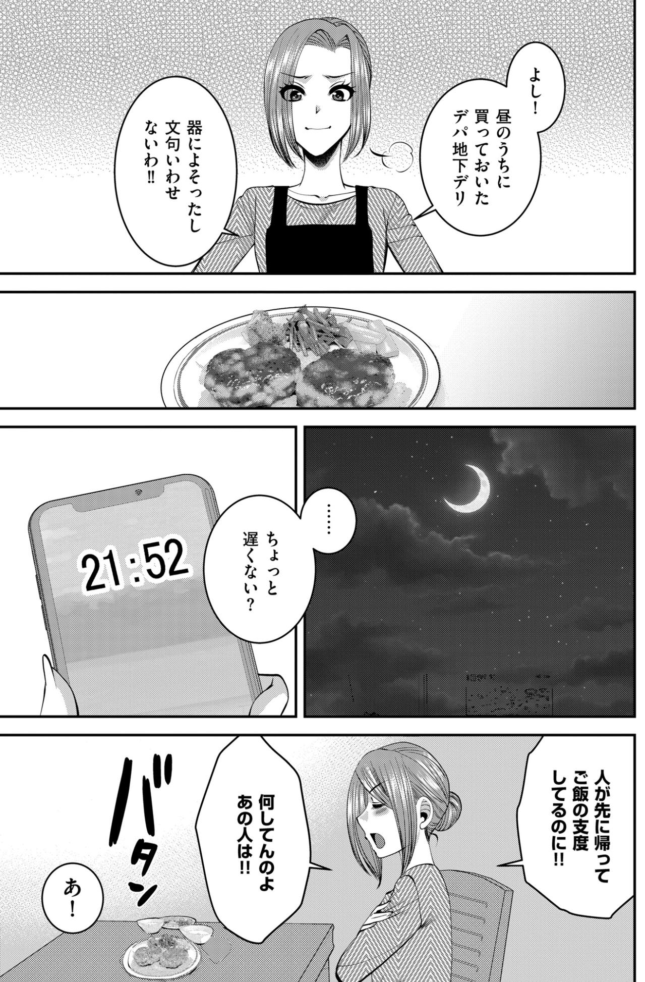 「共働きなのに文句いわないでよ!!」酔って帰宅し手料理を要求する夫との限界生活【SNSでディスる妻たち 顔も心もブスばっか！#24】（画像2）