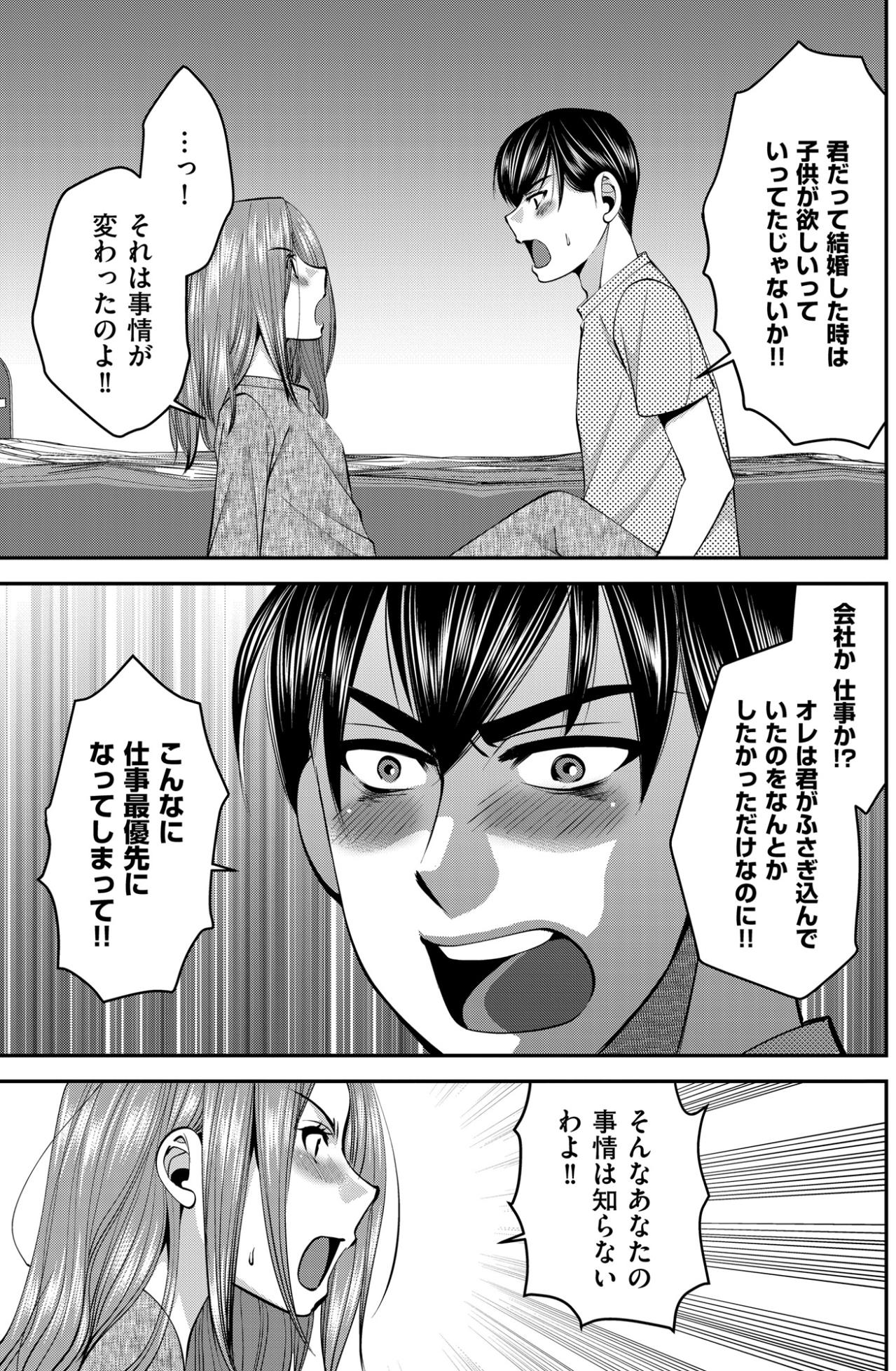 「やめてよっ!!」強引に迫る夫を拒絶した夜。結婚2年目、すれ違う夫婦が直面したレスの現実【SNSでディスる妻たち 顔も心もブスばっか！#28】（画像3）