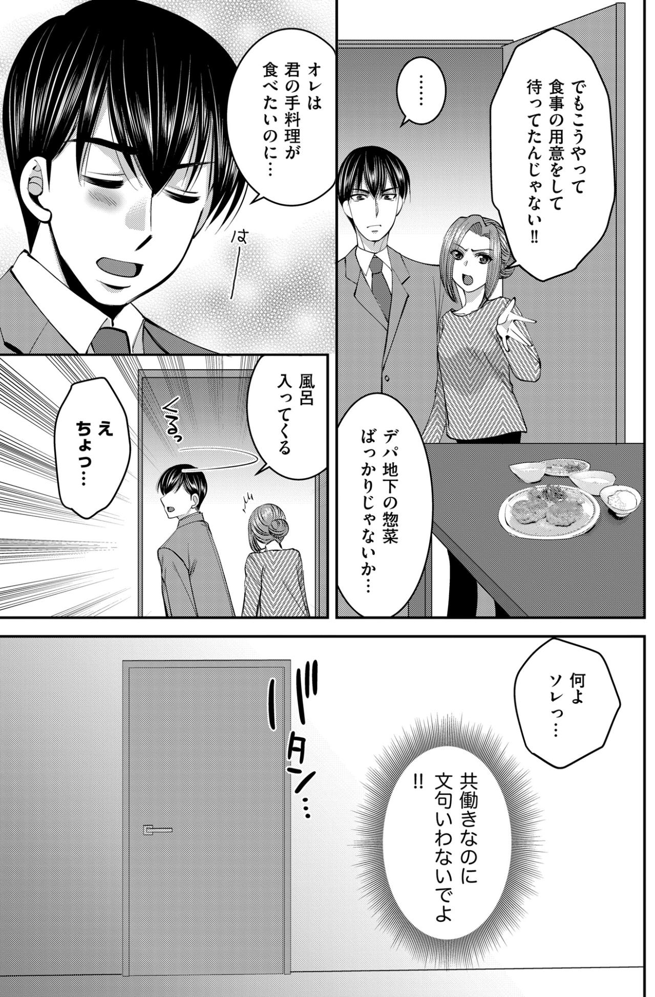 「共働きなのに文句いわないでよ!!」酔って帰宅し手料理を要求する夫との限界生活【SNSでディスる妻たち 顔も心もブスばっか！#24】（画像4）