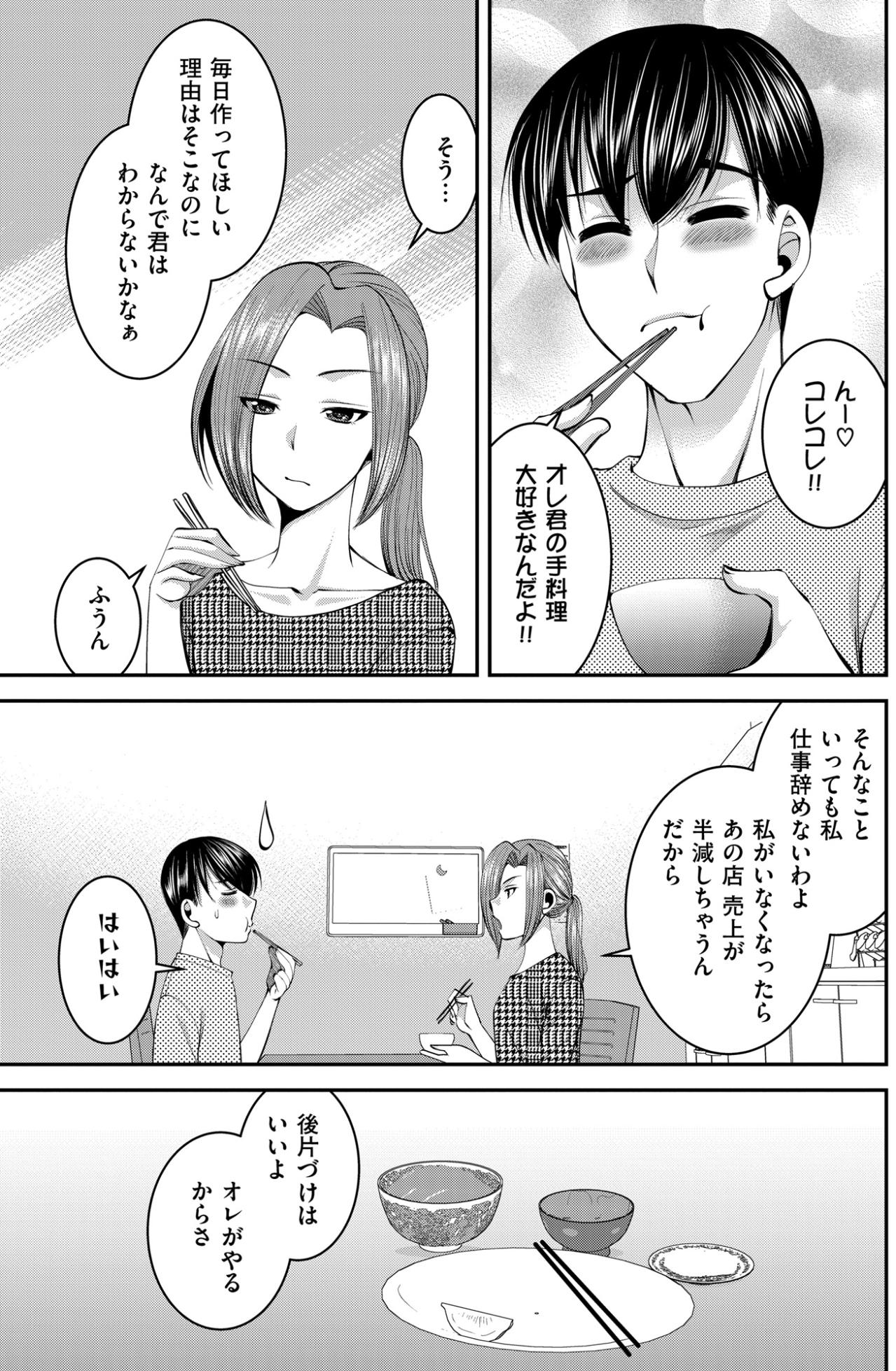 「私がいなくなったら売上が半減しちゃう」仕事に生きる私と無神経な夫【SNSでディスる妻たち 顔も心もブスばっか！#27】（画像2）