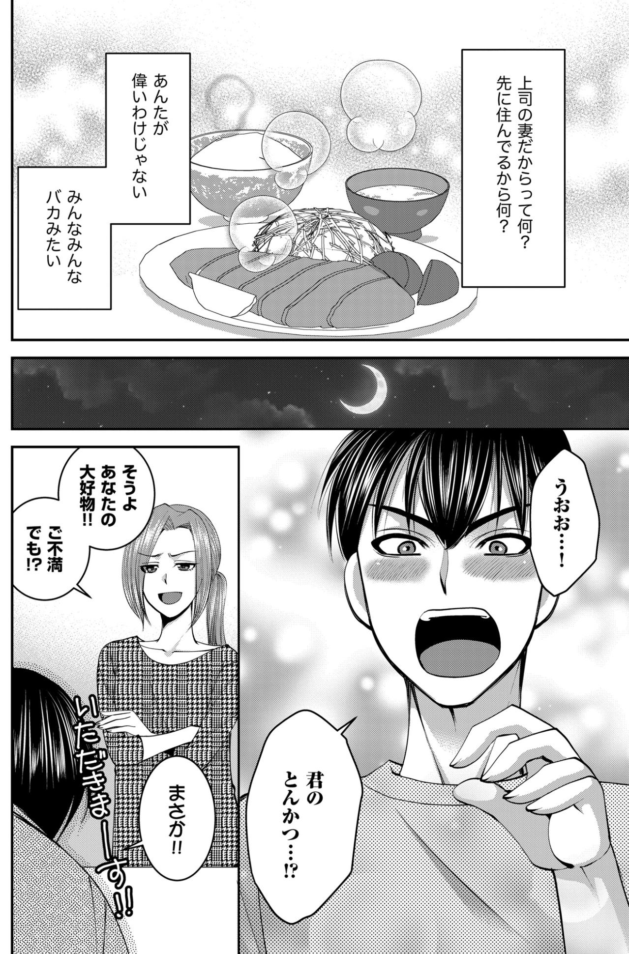 「あんたが偉いわけじゃない」「ヒマ人すぎ!!」社宅妻に苛立つ毎日【SNSでディスる妻たち 顔も心もブスばっか！#26】（画像4）