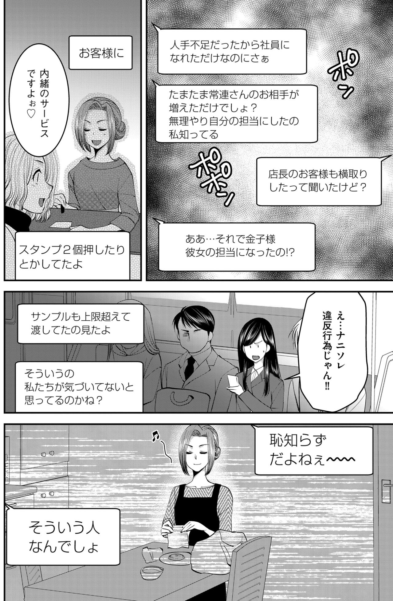 「内緒のサービスですよ」と顧客を横取り。ルール無用の暴走女に職場の怒りが爆発する寸前？【SNSでディスる妻たち 顔も心もブスばっか！#23】（画像4）