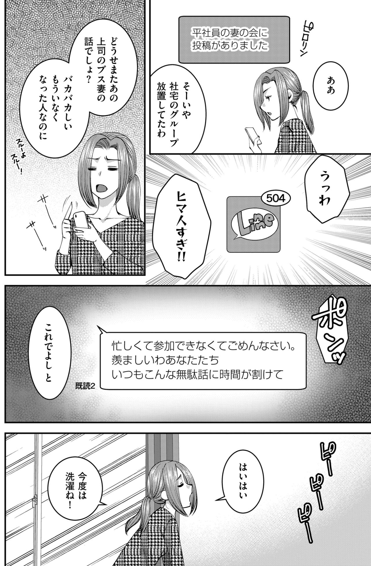 「あんたが偉いわけじゃない」「ヒマ人すぎ!!」社宅妻に苛立つ毎日【SNSでディスる妻たち 顔も心もブスばっか！#26】（画像2）