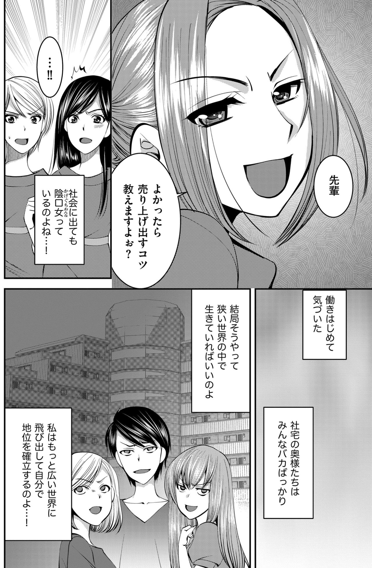 「内緒のサービスですよ」と顧客を横取り。ルール無用の暴走女に職場の怒りが爆発する寸前？【SNSでディスる妻たち 顔も心もブスばっか！#23】（画像2）