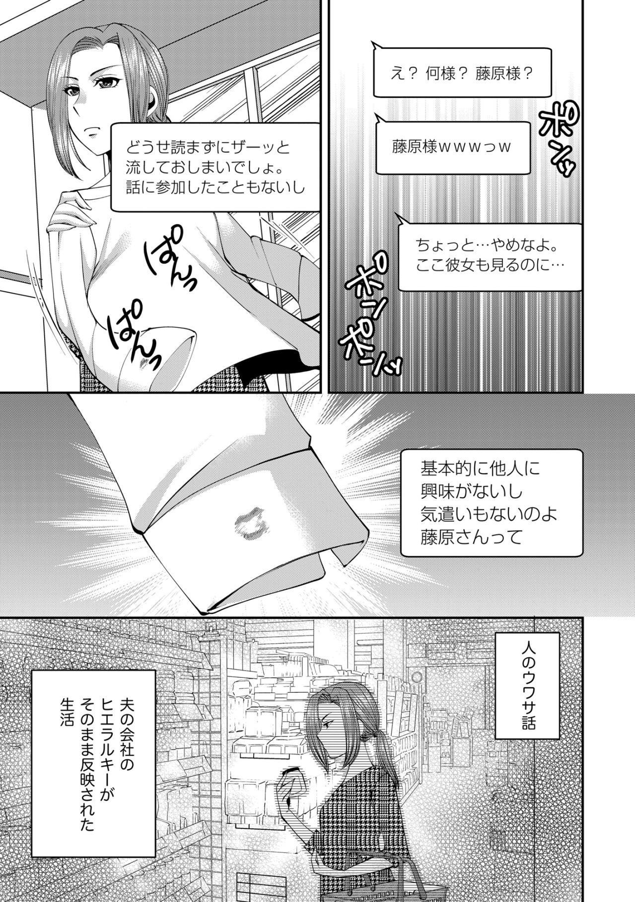 「あんたが偉いわけじゃない」「ヒマ人すぎ!!」社宅妻に苛立つ毎日【SNSでディスる妻たち 顔も心もブスばっか！#26】（画像3）