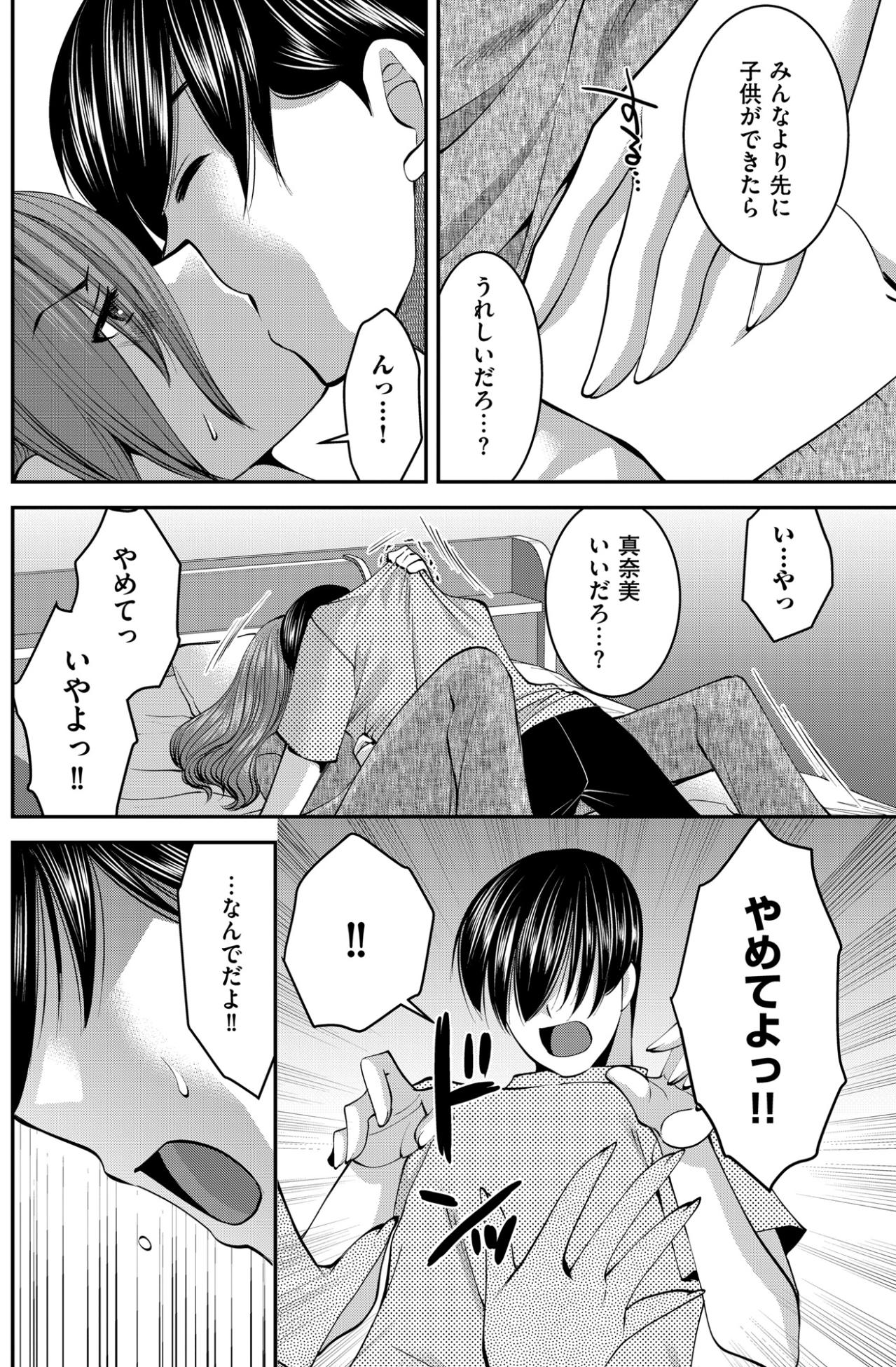 「やめてよっ!!」強引に迫る夫を拒絶した夜。結婚2年目、すれ違う夫婦が直面したレスの現実【SNSでディスる妻たち 顔も心もブスばっか！#28】（画像2）