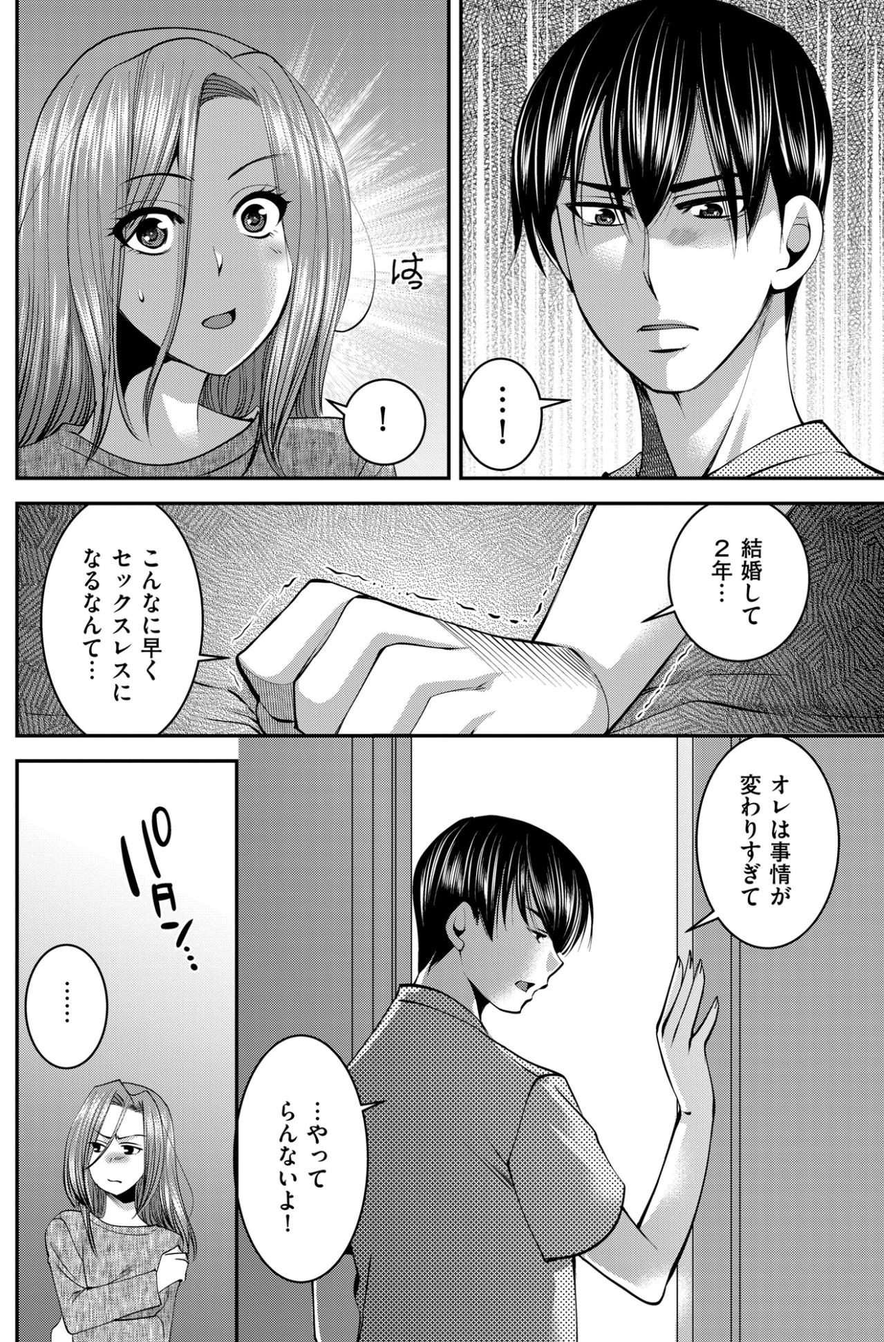 「やめてよっ!!」強引に迫る夫を拒絶した夜。結婚2年目、すれ違う夫婦が直面したレスの現実【SNSでディスる妻たち 顔も心もブスばっか！#28】（画像4）