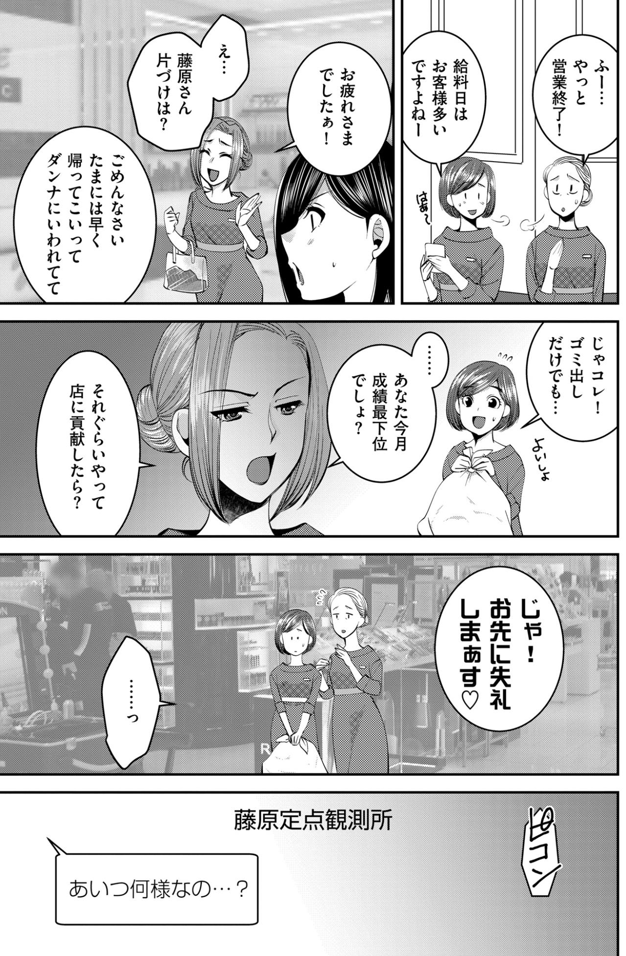 「内緒のサービスですよ」と顧客を横取り。ルール無用の暴走女に職場の怒りが爆発する寸前？【SNSでディスる妻たち 顔も心もブスばっか！#23】（画像3）