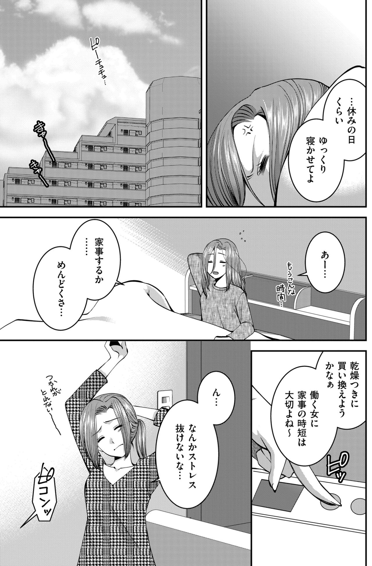 「戸籍に傷がつくなんて絶対いや…！」愛情ゼロの夫と家事で揉める、心休まらない私の休日【SNSでディスる妻たち 顔も心もブスばっか！#25】（画像4）