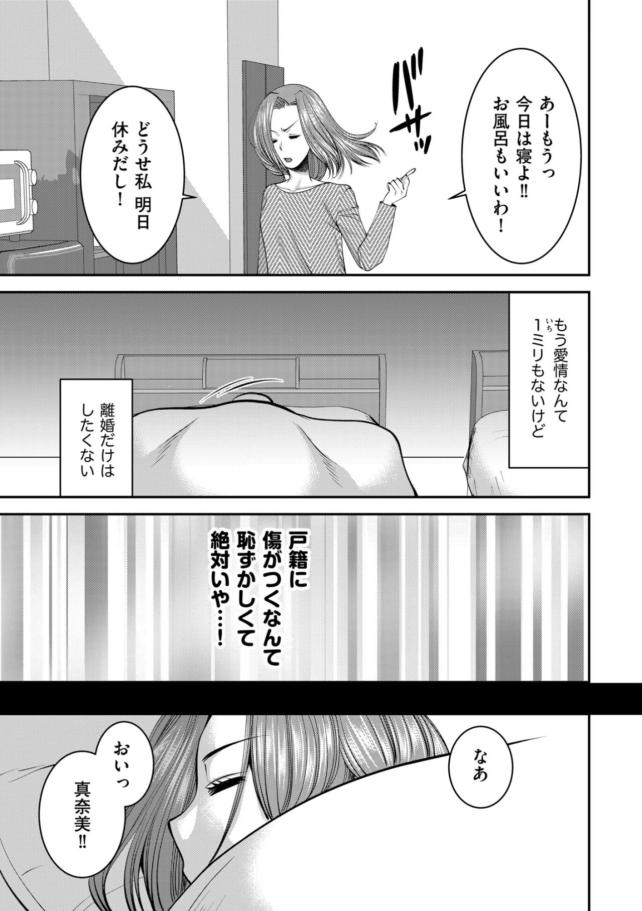 「戸籍に傷がつくなんて絶対いや…！」愛情ゼロの夫と家事で揉める、心休まらない私の休日【SNSでディスる妻たち 顔も心もブスばっか！#25】（画像2）