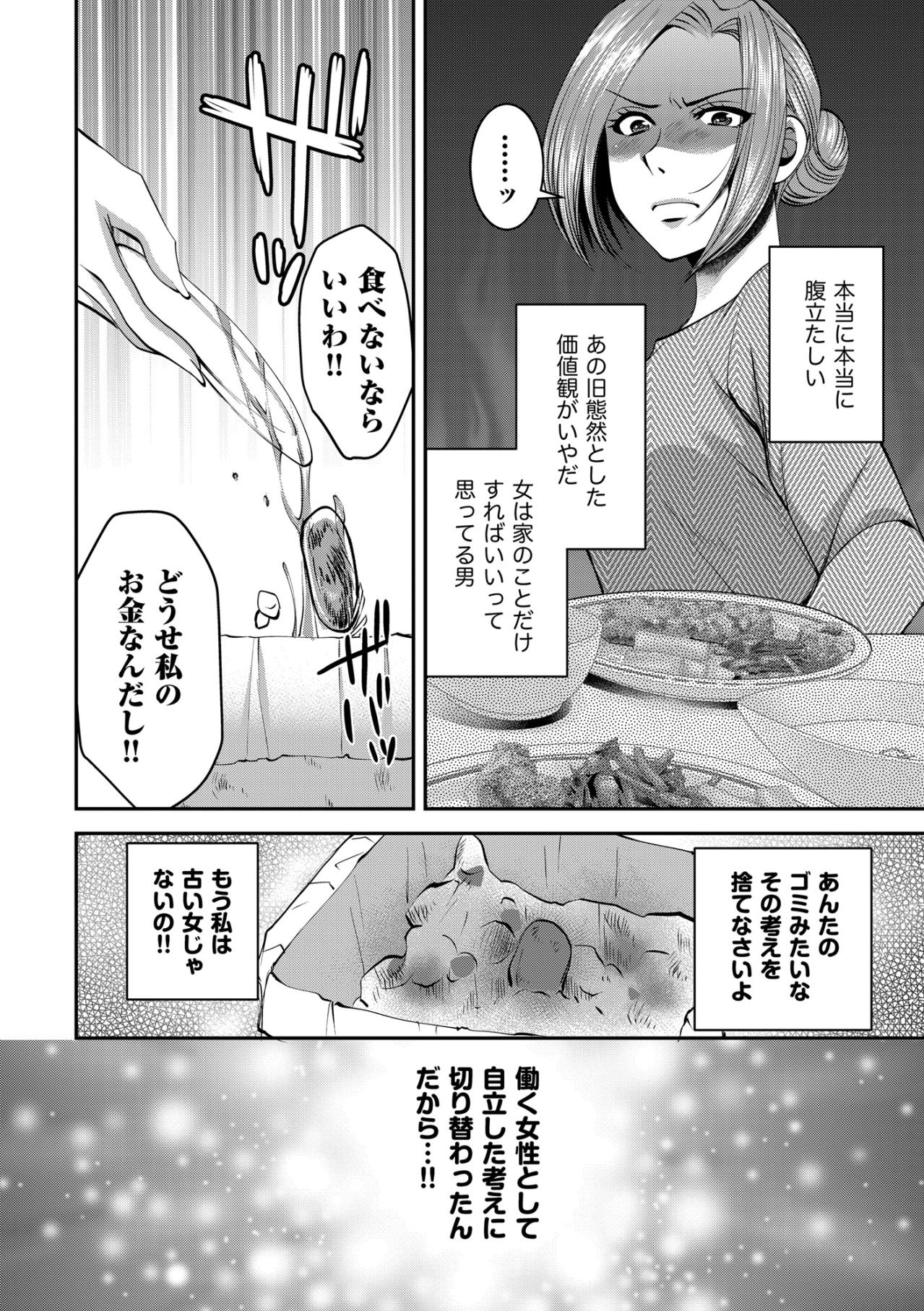 「共働きなのに文句いわないでよ!!」酔って帰宅し手料理を要求する夫との限界生活【SNSでディスる妻たち 顔も心もブスばっか！#24】（画像5）