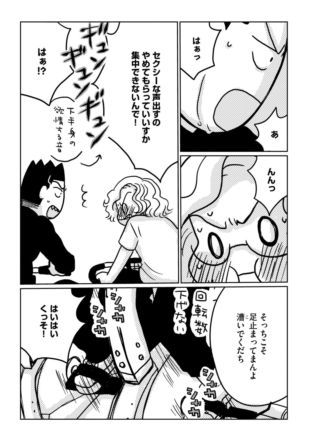 「セクシーな声出すのやめてもらっていいすか」4年間のレスを経て、突然訪れた制御不能な体の変化【46歳漫画家、20歳年下の障害者と不倫して再婚しました。#21】（画像3）