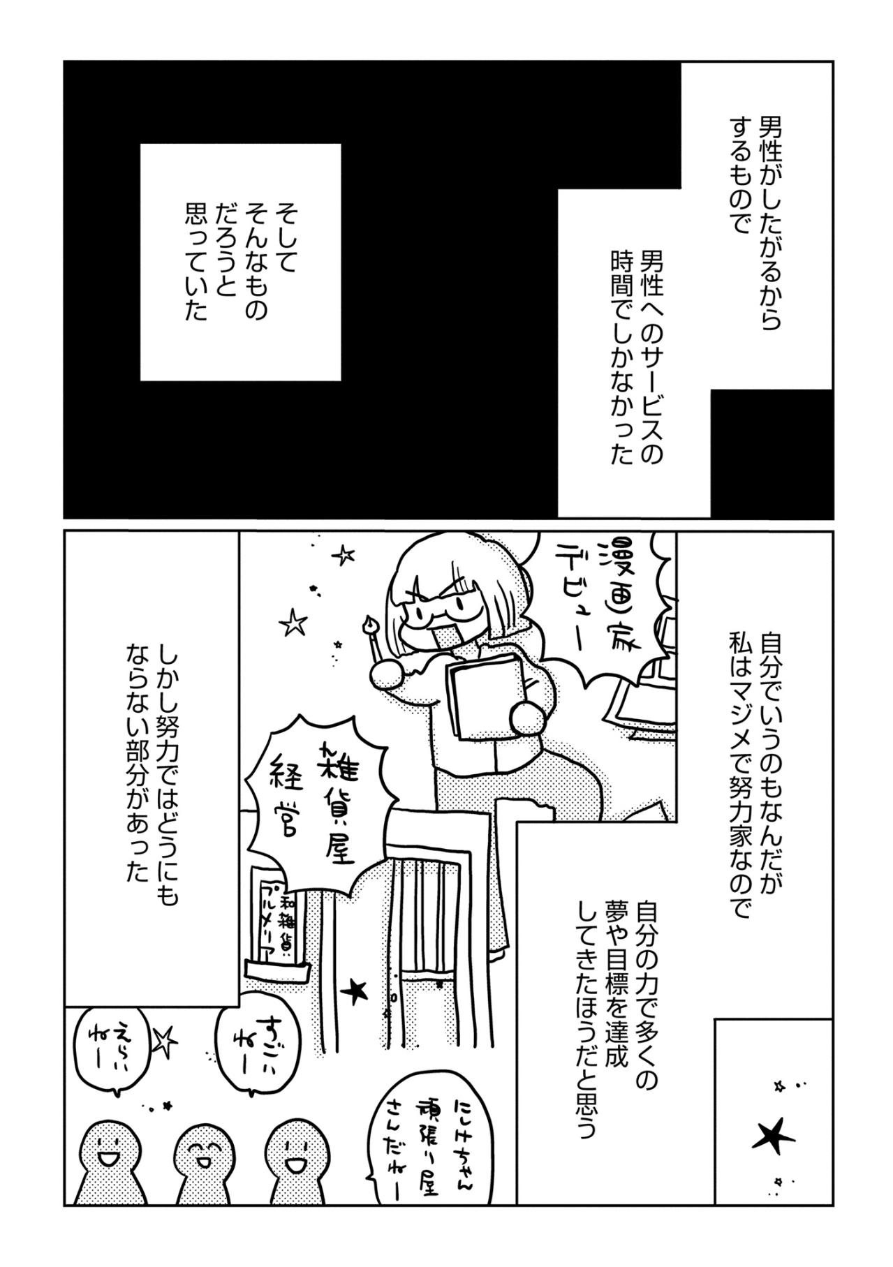 「そしてそんなものだろうと思っていた」仕事は順調でも、女としての自信を持てなかった半生【46歳漫画家、20歳年下の障害者と不倫して再婚しました。#22】（画像4）