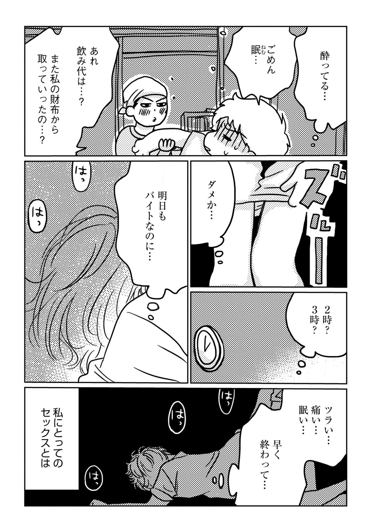 「そしてそんなものだろうと思っていた」仕事は順調でも、女としての自信を持てなかった半生【46歳漫画家、20歳年下の障害者と不倫して再婚しました。#22】（画像3）