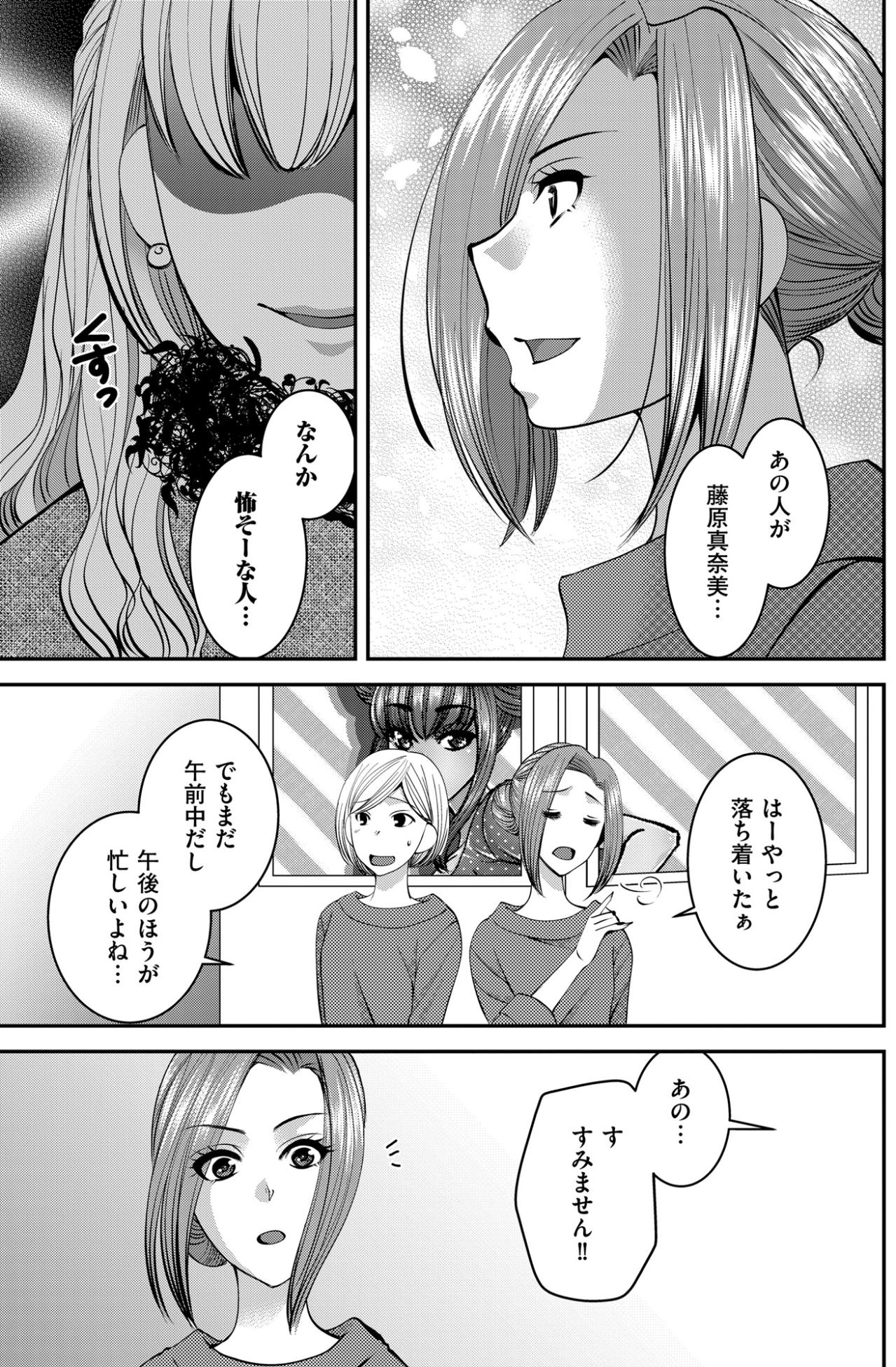 「若いけど…カシミアのコート」にこやかな笑顔の裏で、客の持ち物をシビアにチェック【SNSでディスる妻たち 顔も心もブスばっか！#29】（画像3）