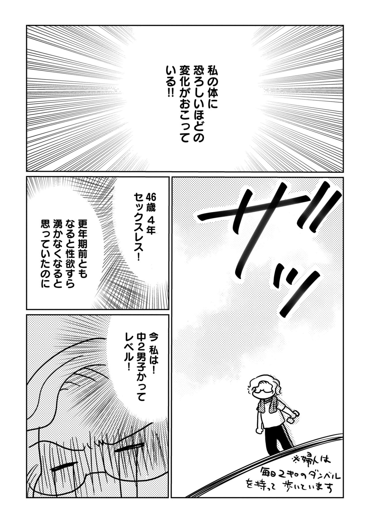 「セクシーな声出すのやめてもらっていいすか」4年間のレスを経て、突然訪れた制御不能な体の変化【46歳漫画家、20歳年下の障害者と不倫して再婚しました。#21】（画像4）