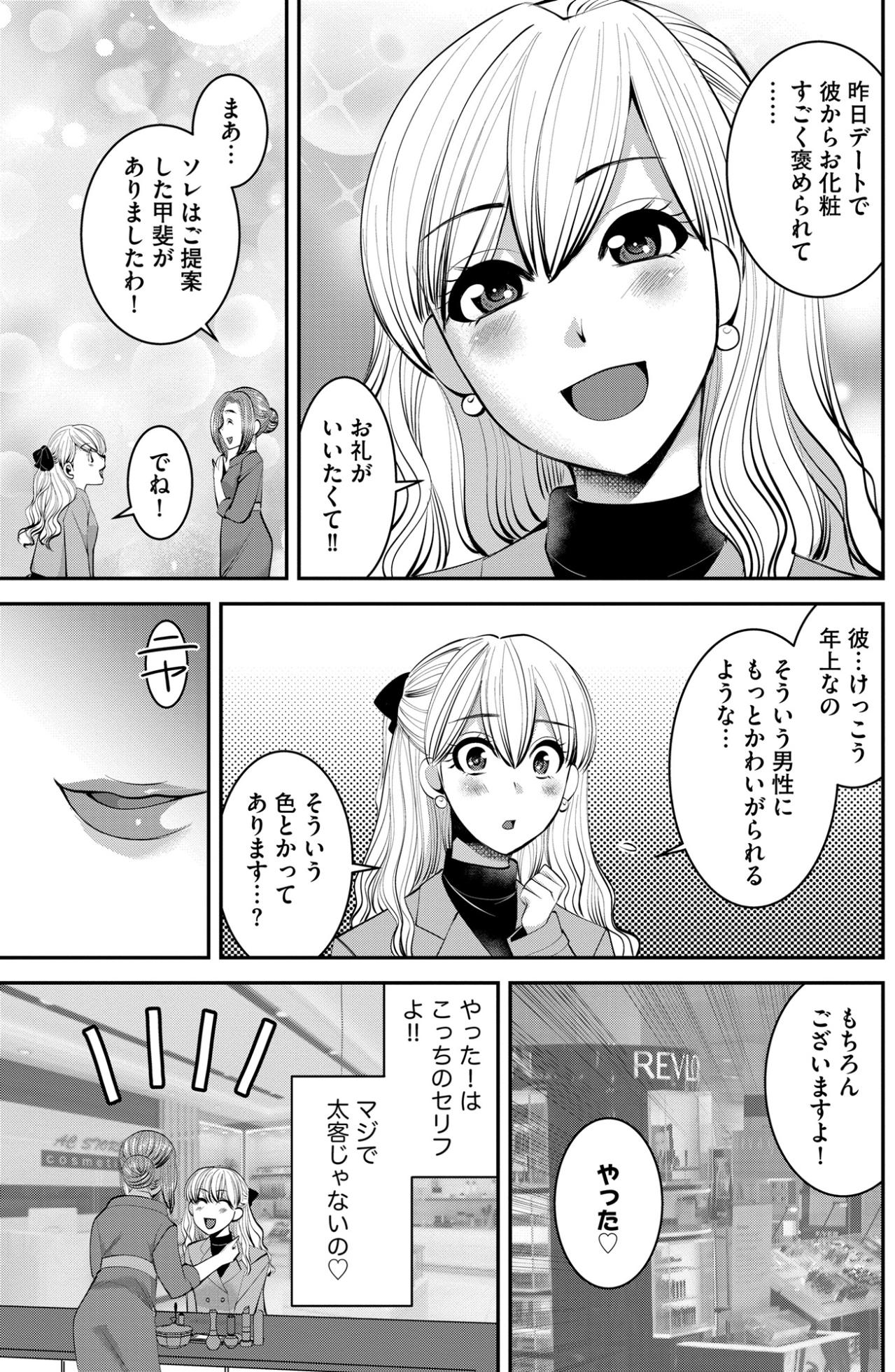 「やったぁ♡太客ゲットぉ！」チョロい客を掴んで絶好調の私【SNSでディスる妻たち 顔も心もブスばっか！#30】（画像6）