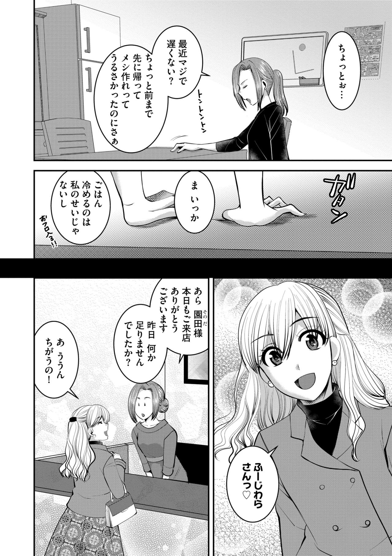 「やったぁ♡太客ゲットぉ！」チョロい客を掴んで絶好調の私【SNSでディスる妻たち 顔も心もブスばっか！#30】（画像5）