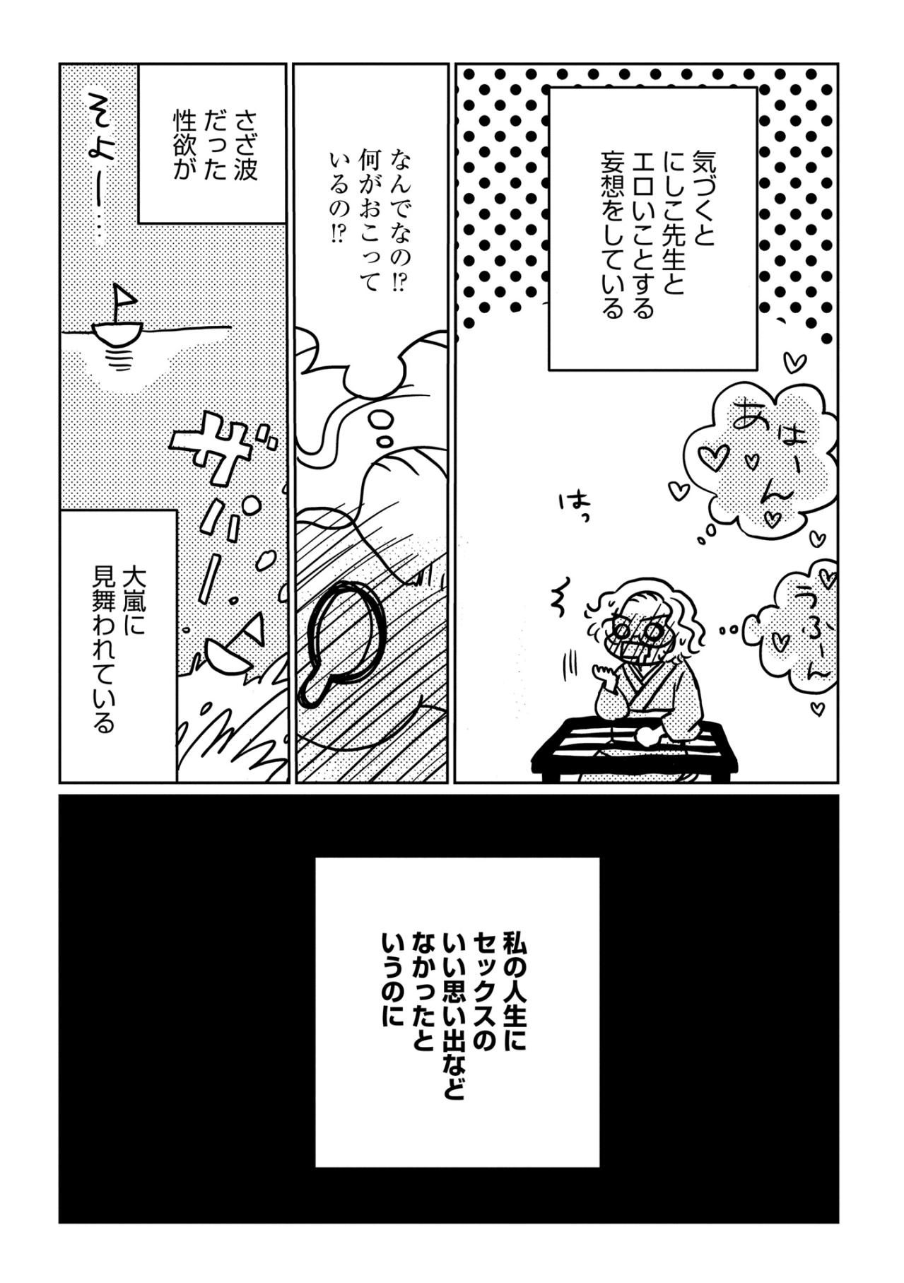 「セクシーな声出すのやめてもらっていいすか」4年間のレスを経て、突然訪れた制御不能な体の変化【46歳漫画家、20歳年下の障害者と不倫して再婚しました。#21】（画像5）