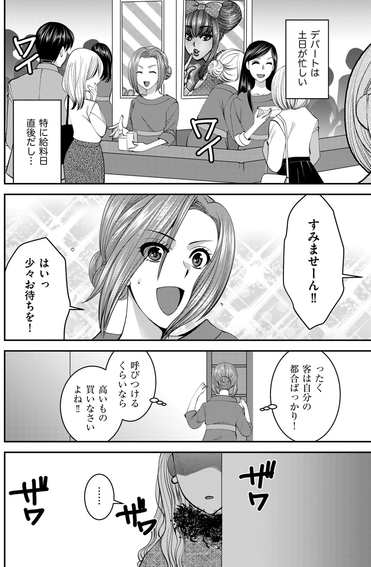 「若いけど…カシミアのコート」にこやかな笑顔の裏で、客の持ち物をシビアにチェック【SNSでディスる妻たち 顔も心もブスばっか！#29】（画像2）