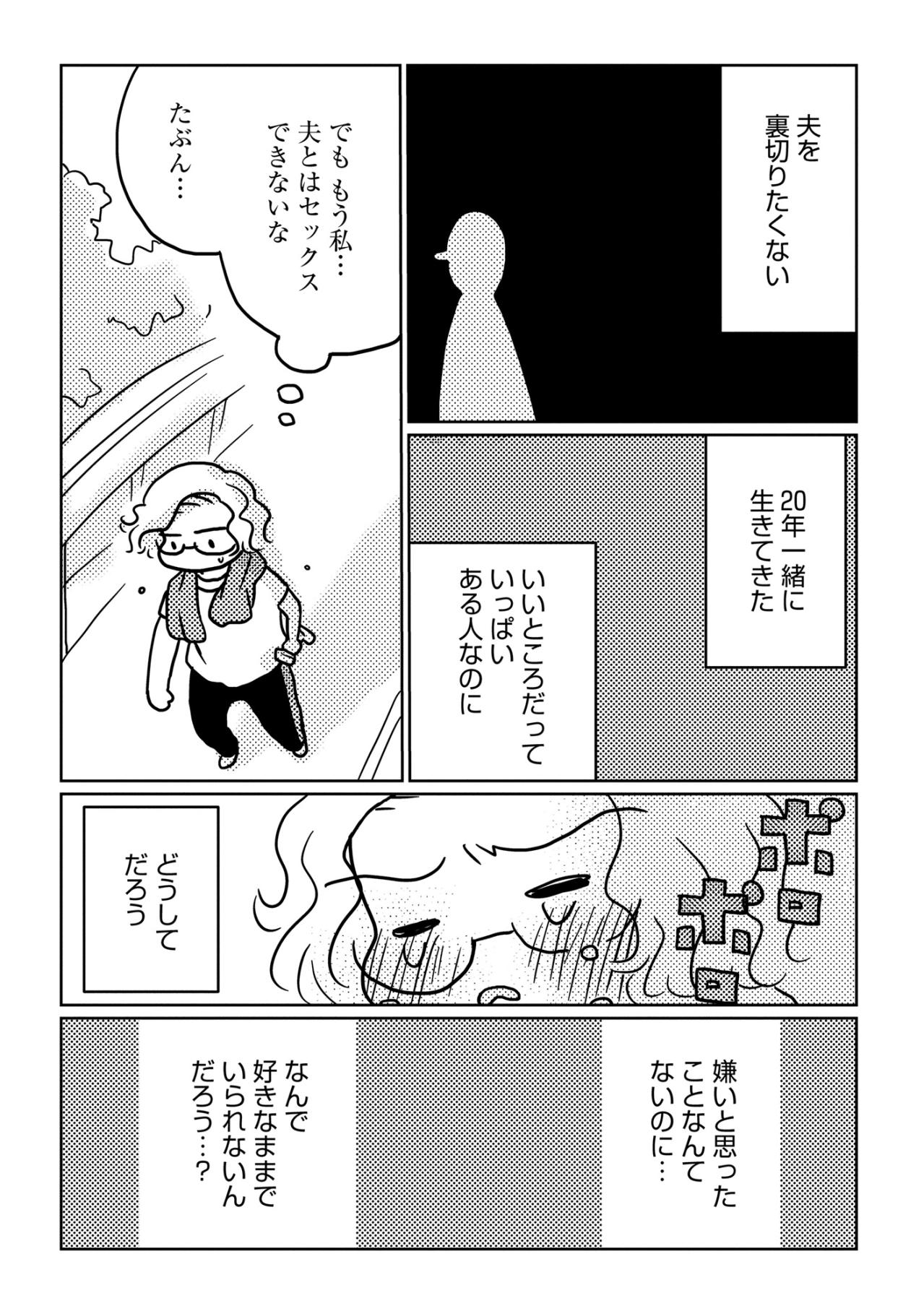 「もう女として卒業する年だし」と思っていた私を襲った「性欲の嵐」【46歳漫画家、20歳年下の障害者と不倫して再婚しました。#23】（画像4）
